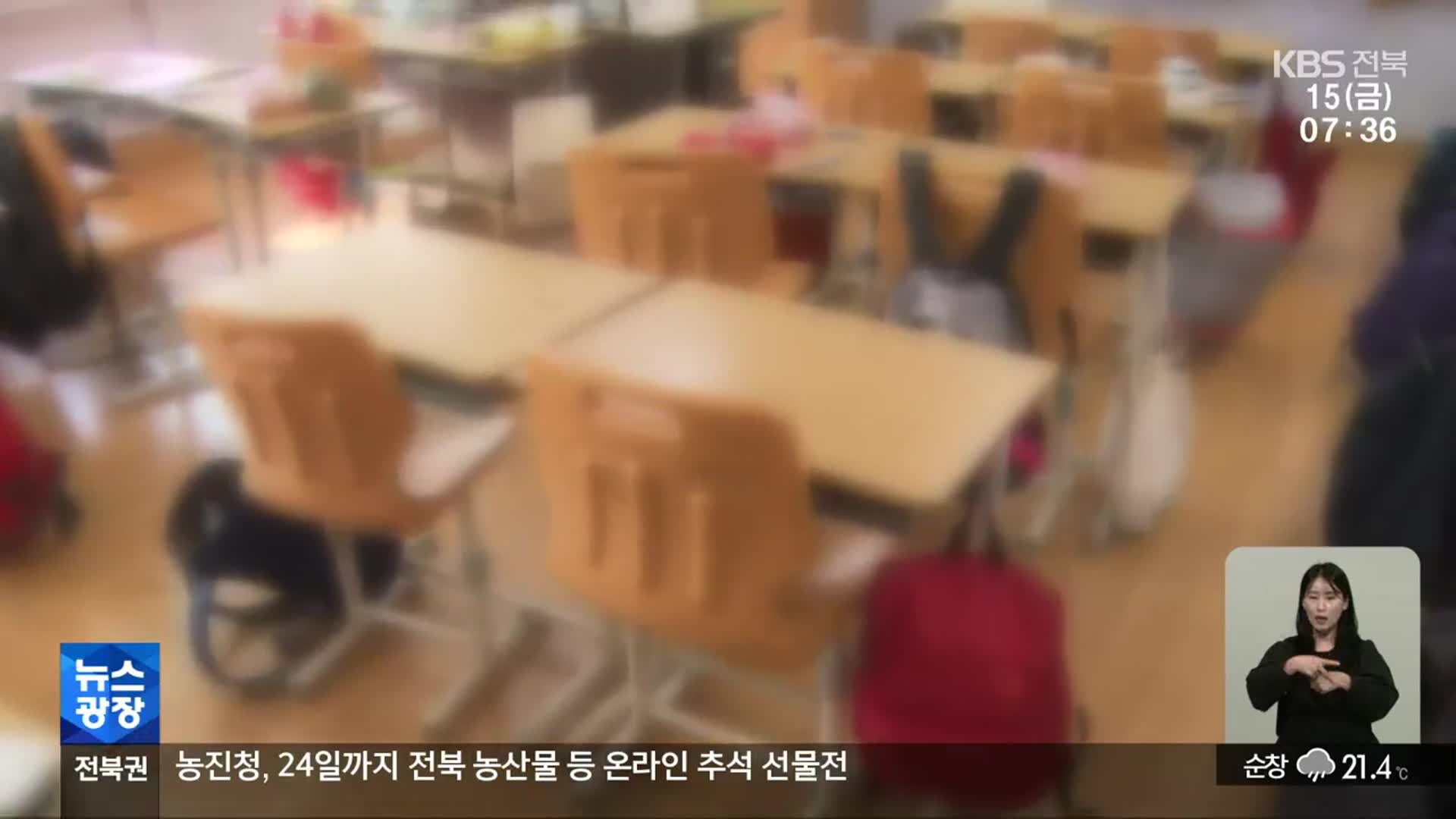 반복된 담임 교체 요구…대법 “교권 침해” 첫 판단