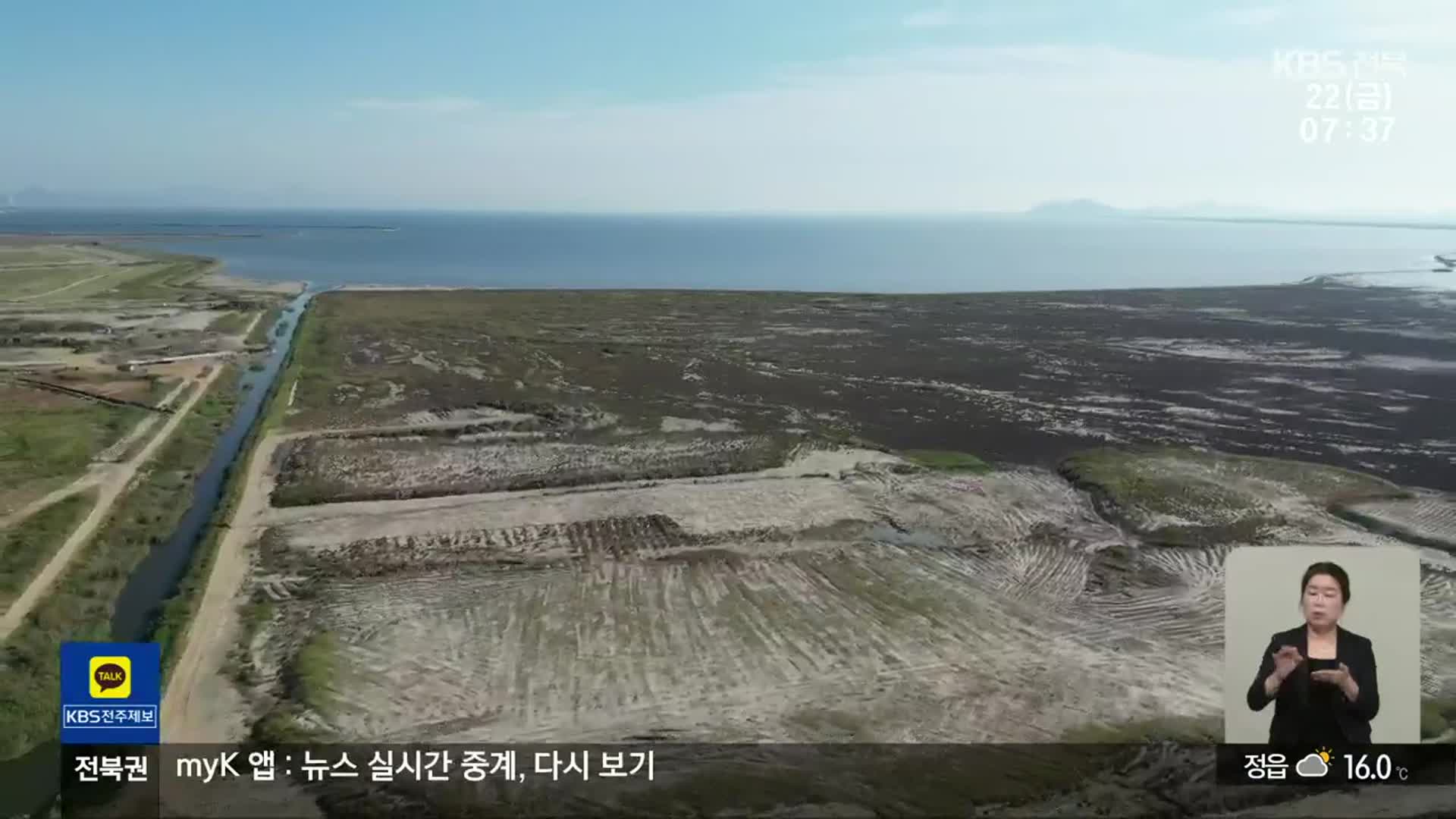 풀지 못한 숙제, 수질 문제…“전북에 이로운 방향으로”