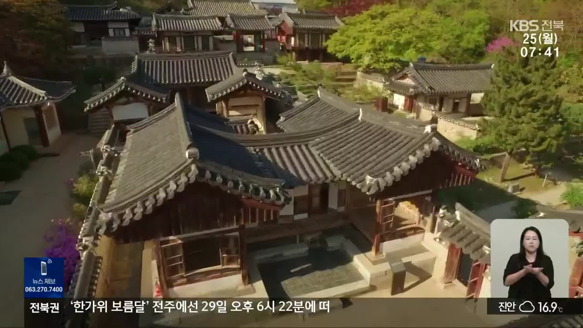 ‘세계유산’의 보고 경북, 문화관광 생태계 재구축