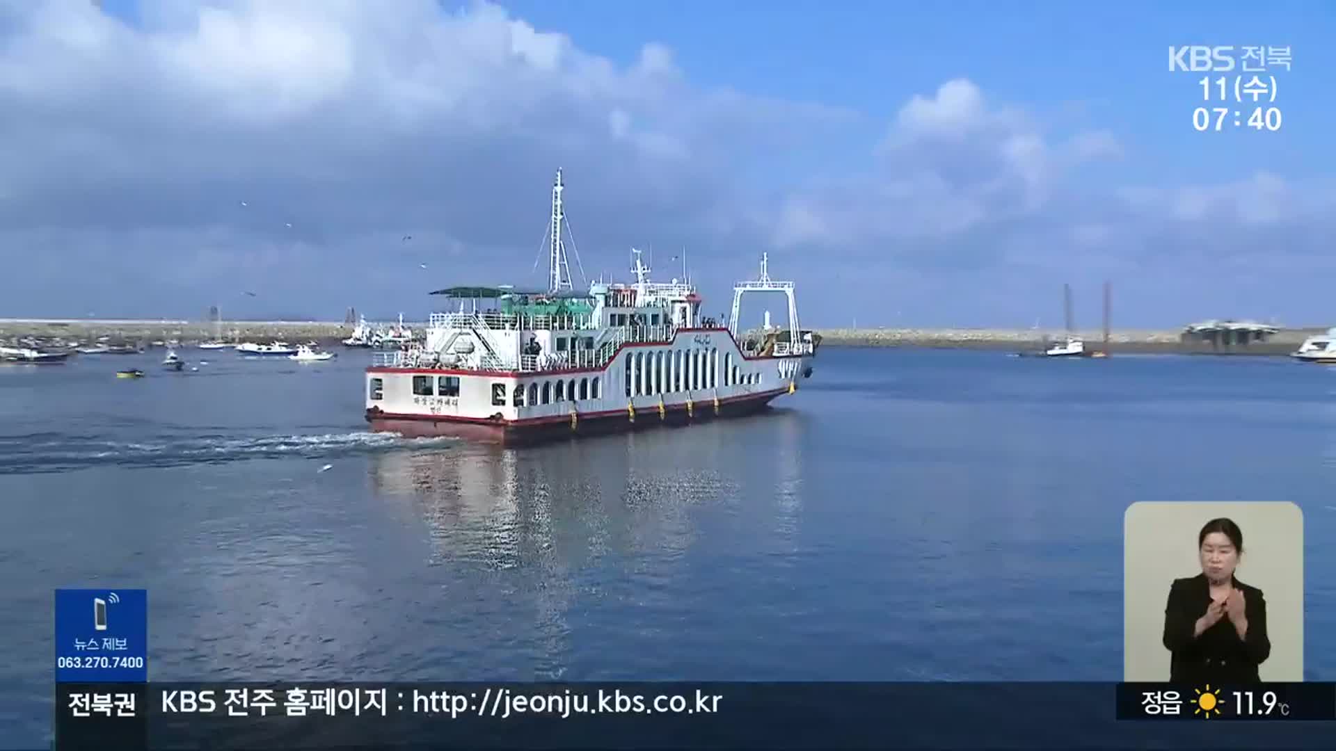 달라진 여객선 안전…뱃길은 ‘반 토막’