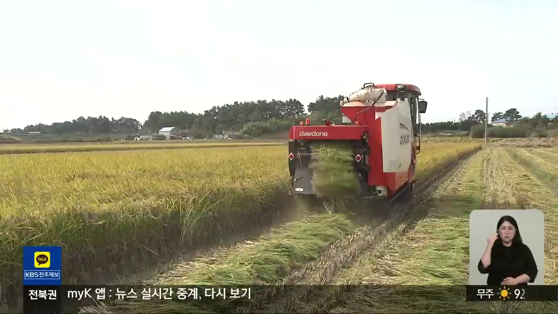 수확철 늘어나는 농기계 사고…‘인명피해 위험 커’