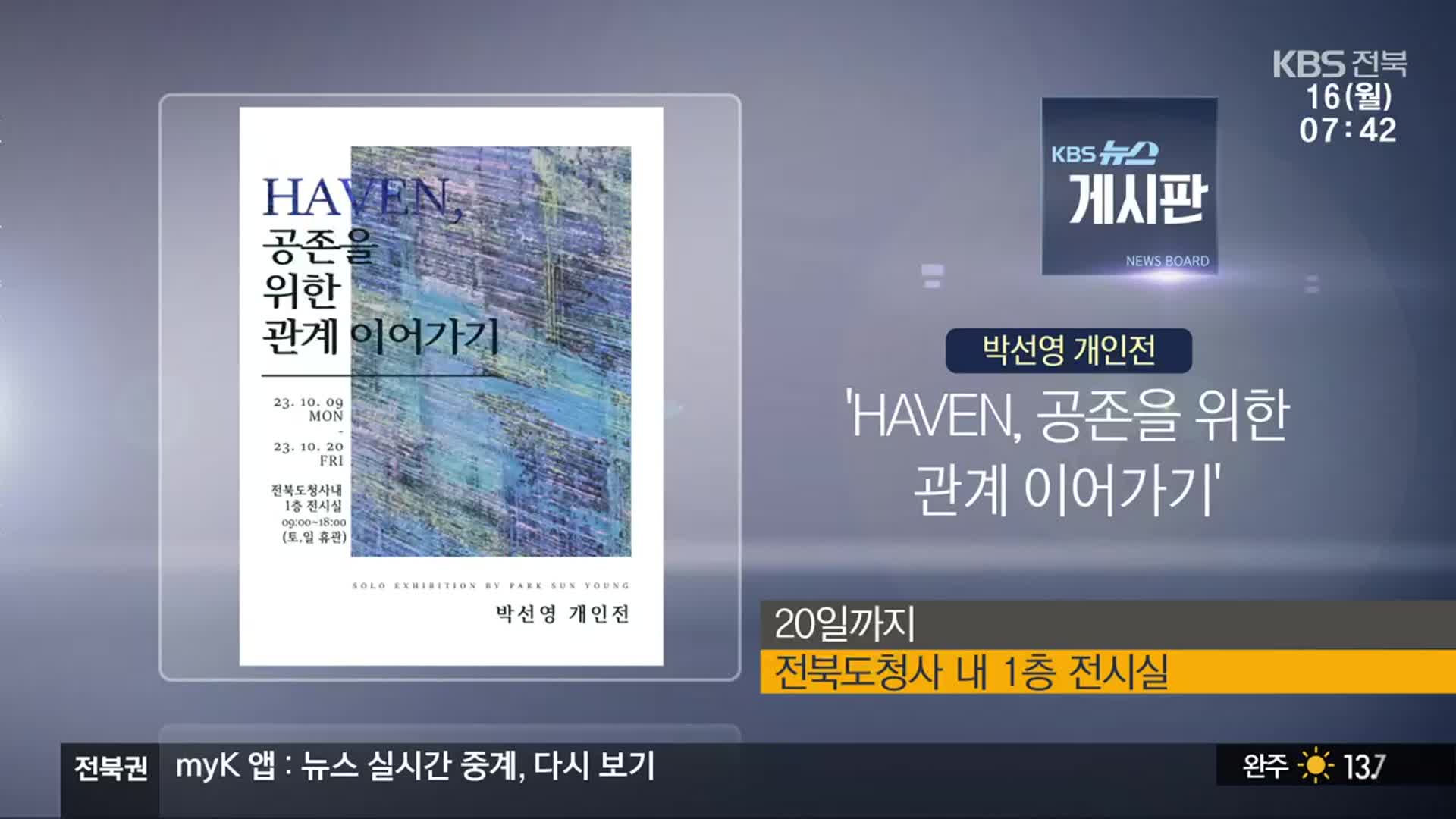 [게시판] 박선영 개인전, ‘HAVEN, 공존을 위한 관계 이어가기’ 외