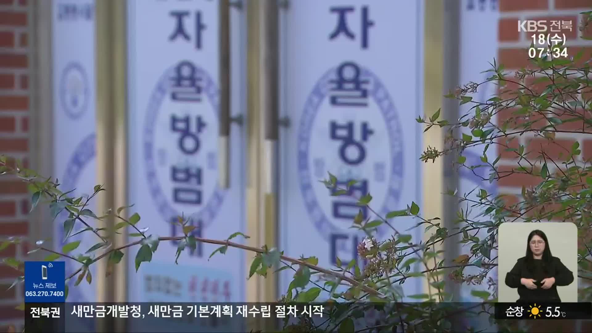 법적 근거 마련됐지만…자율방범대 초소 절반이 ‘불법’