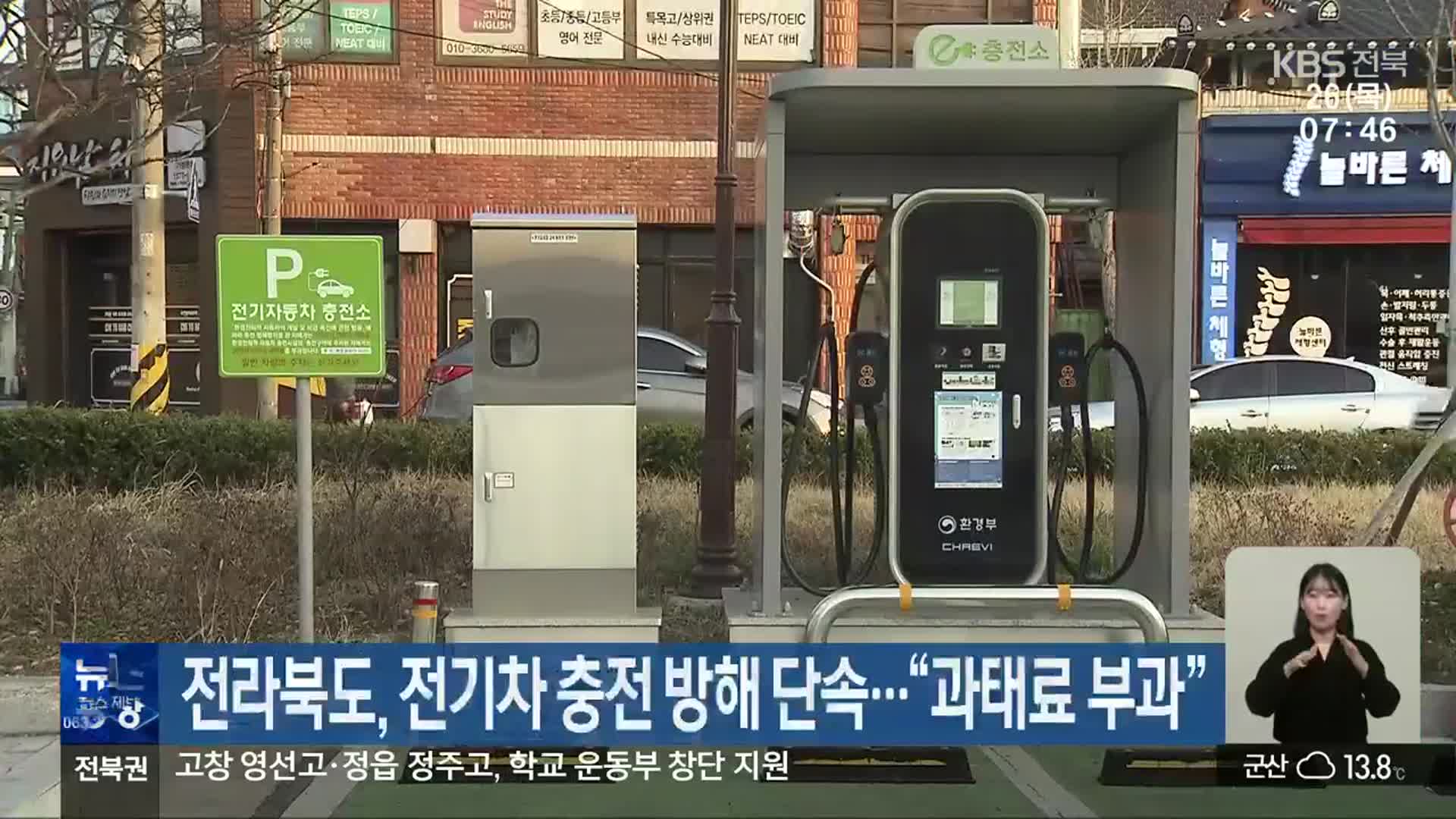 전라북도, 전기차 충전 방해 단속…“과태료 부과”