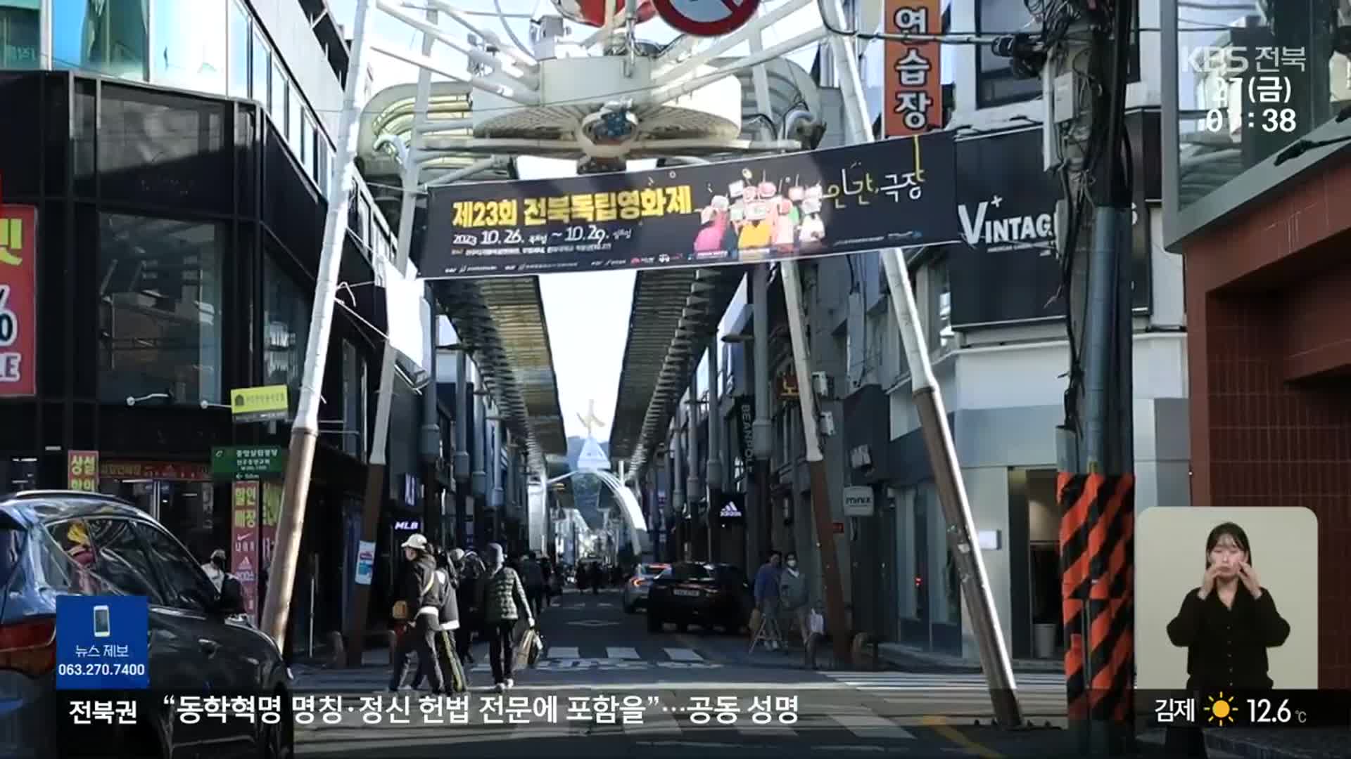 전주의 가을, 독립영화로 물들다