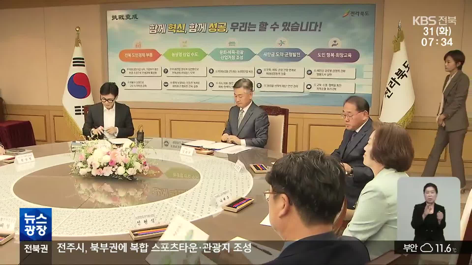 전북특자도 ‘이민 권한 특례’ 반영 청신호?