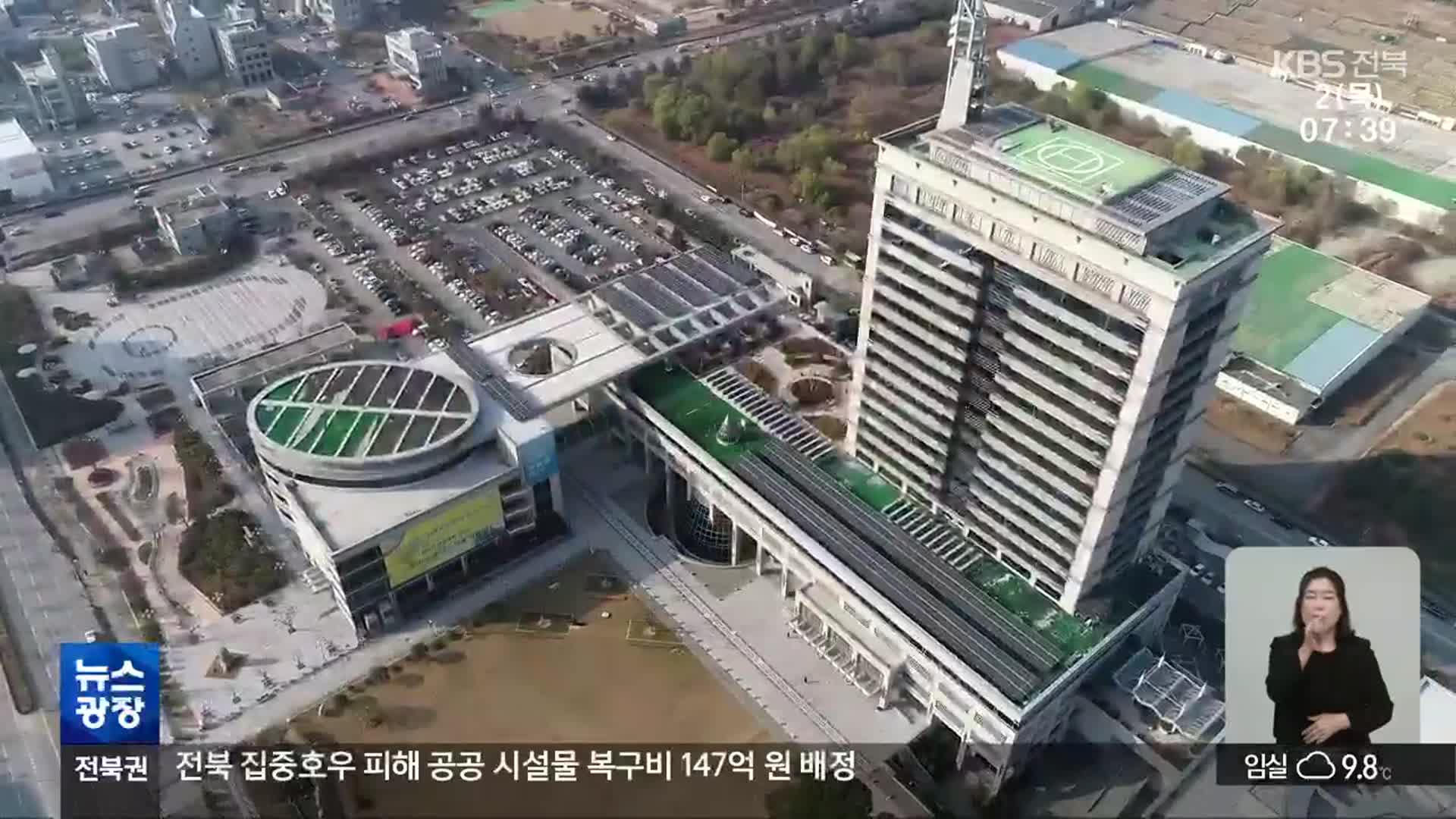 전북특자도 자치권…농생명·환경·금융·인력 ‘초점’