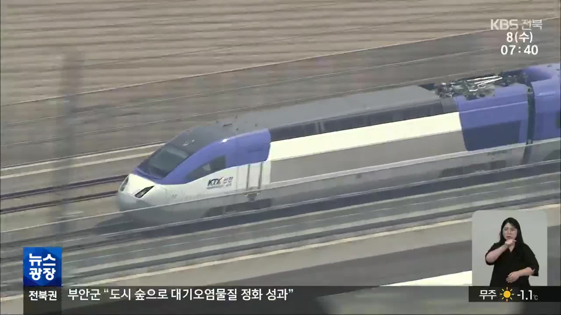 ‘전주-서울 KTX’ 증편…소요시간은 버스와 10분 차이?