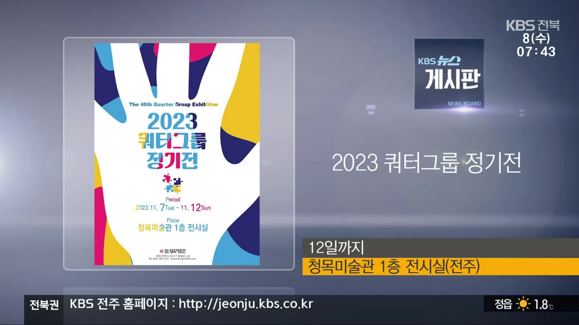 [게시판] 2023 쿼터그룹 정기전 외