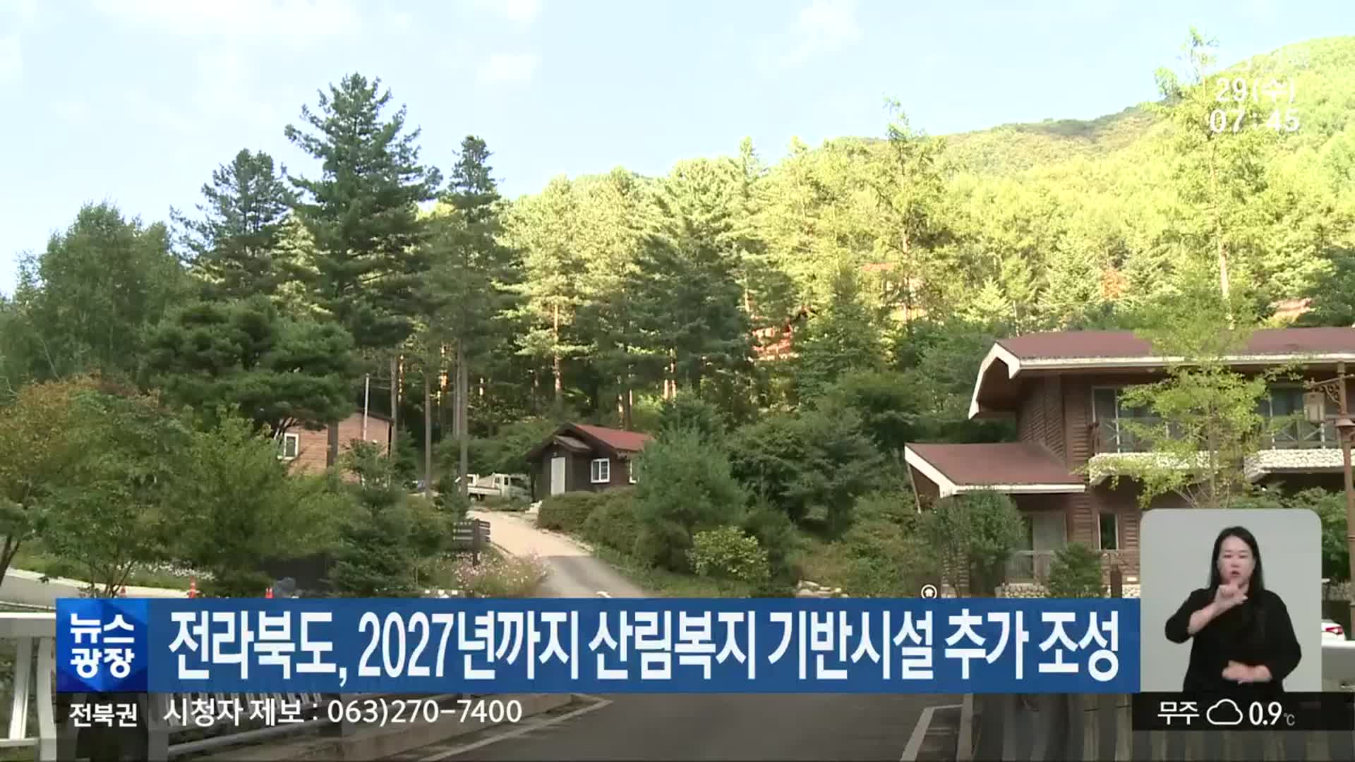 전라북도, 2027년까지 산림복지 기반시설 추가 조성