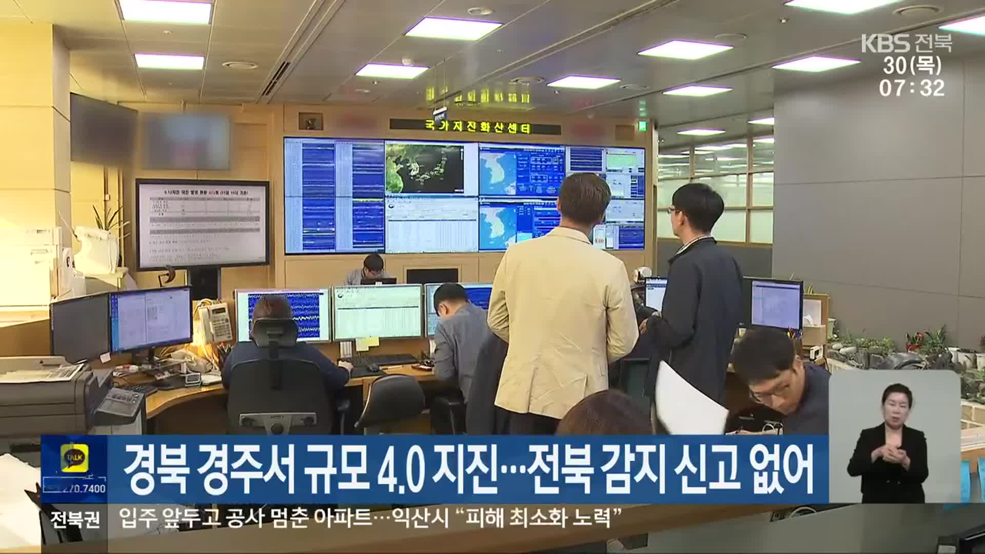 경북 경주서 규모 4.0 지진…전북 감지 신고 없어