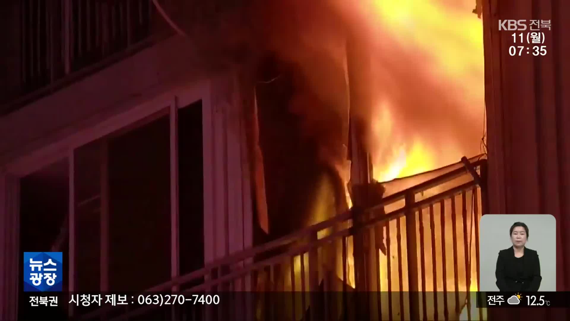 잇단 아파트 화재…올바른 대피 요령은?