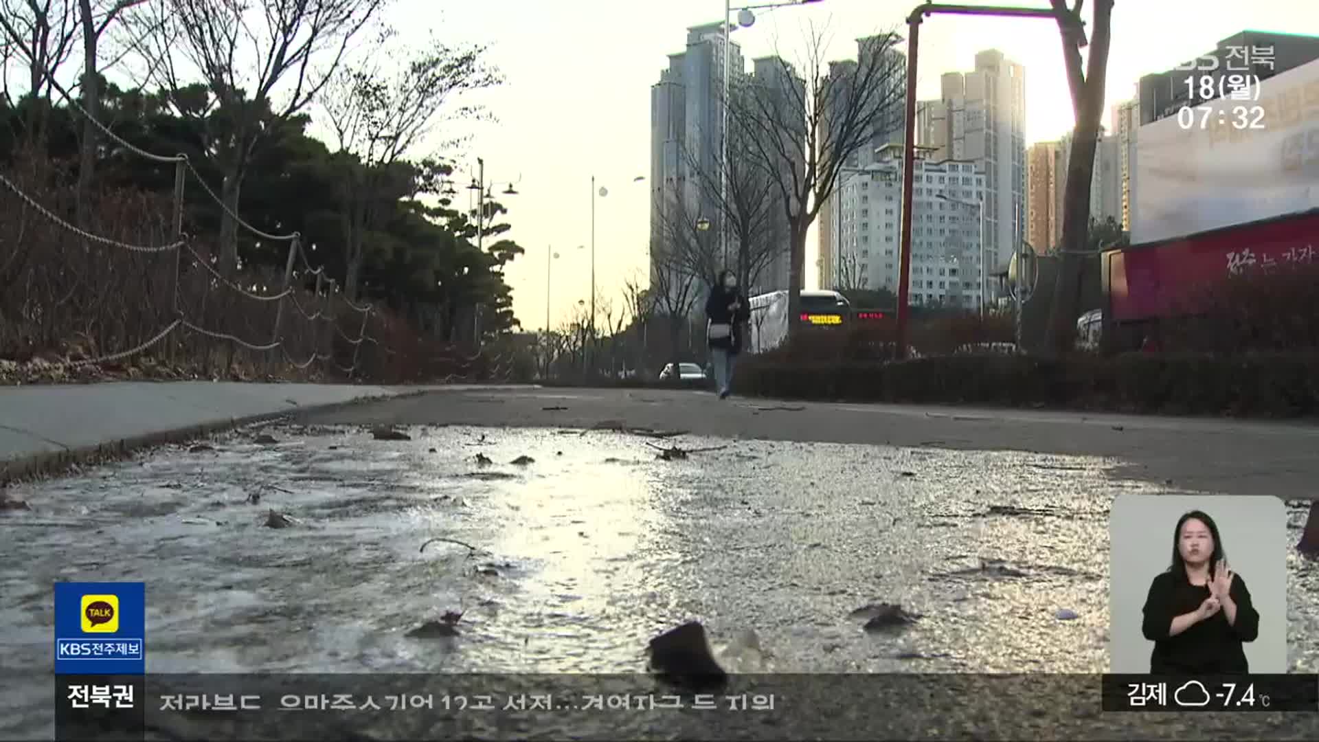 전북 곳곳 한파특보…‘한낮 영하권 추위’