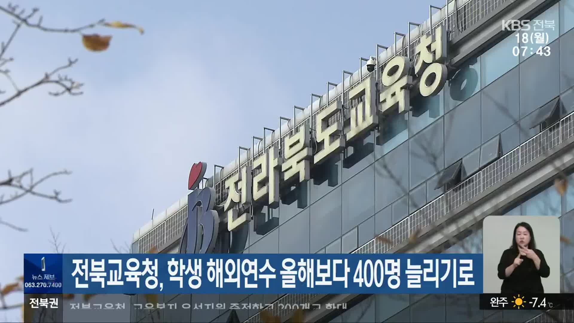 전북교육청, 학생 해외연수 올해보다 400명 늘리기로