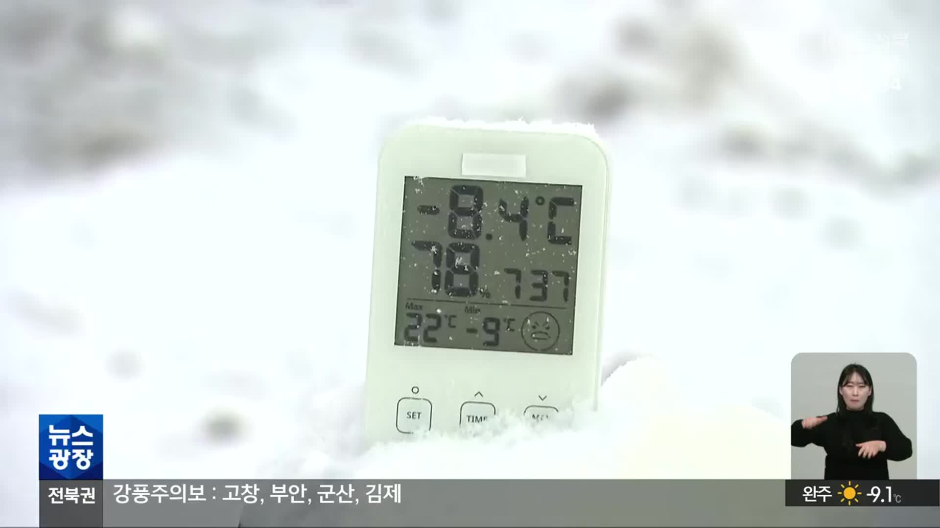 전북 6개 시군 대설경보…한파특보도 발효