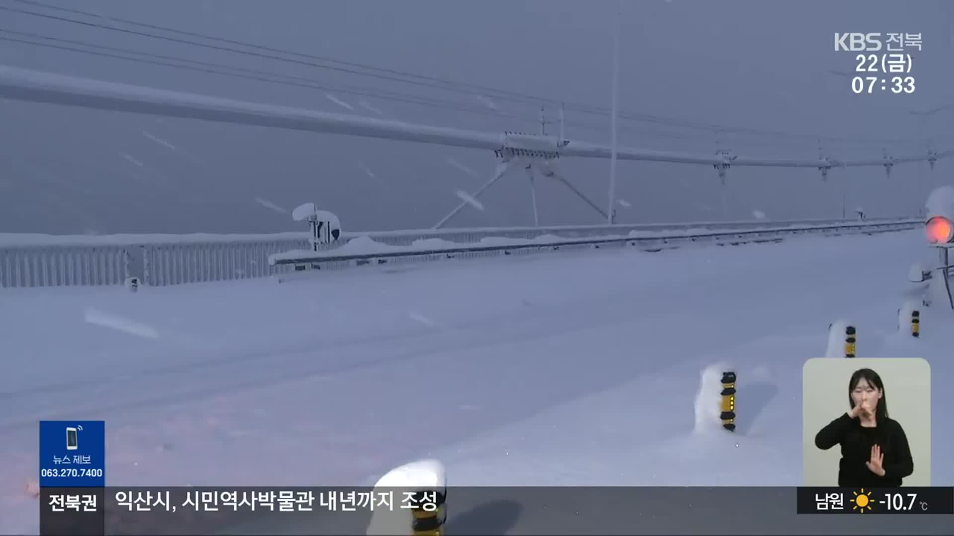 전북 3개 시군 대설특보…서해안 최대 10cm 더 내려