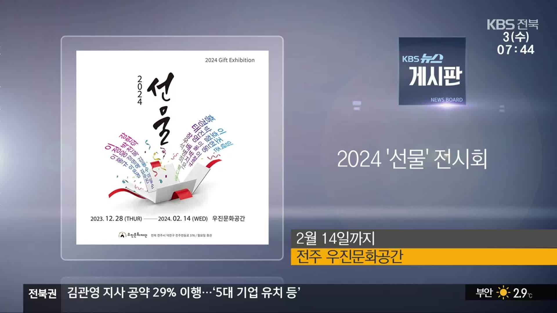 [게시판] 2024 ‘선물’ 전시회 외