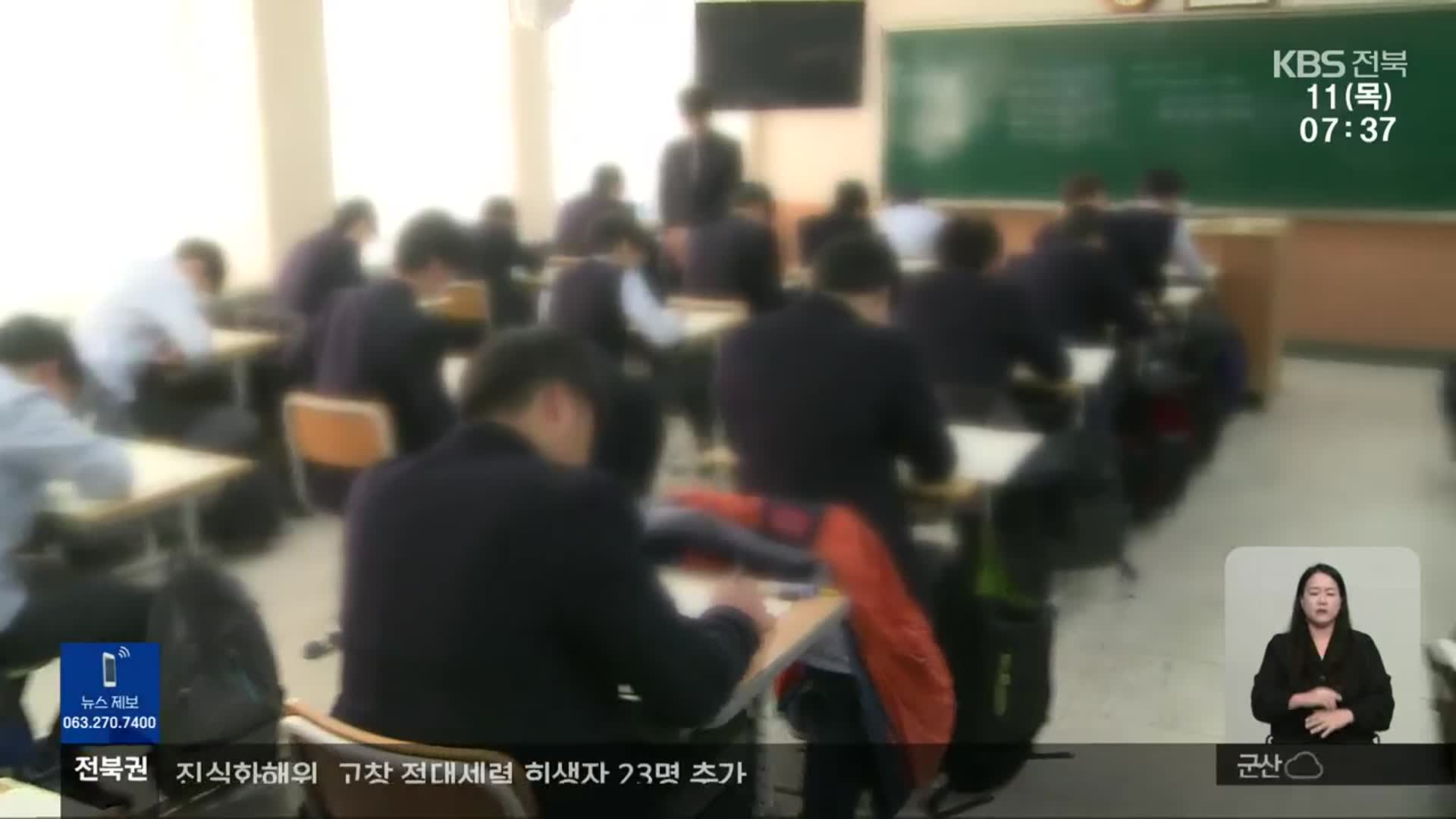 “고1 3월 학력 평가 강행”…전북교육청-전교조 갈등 수면 위로
