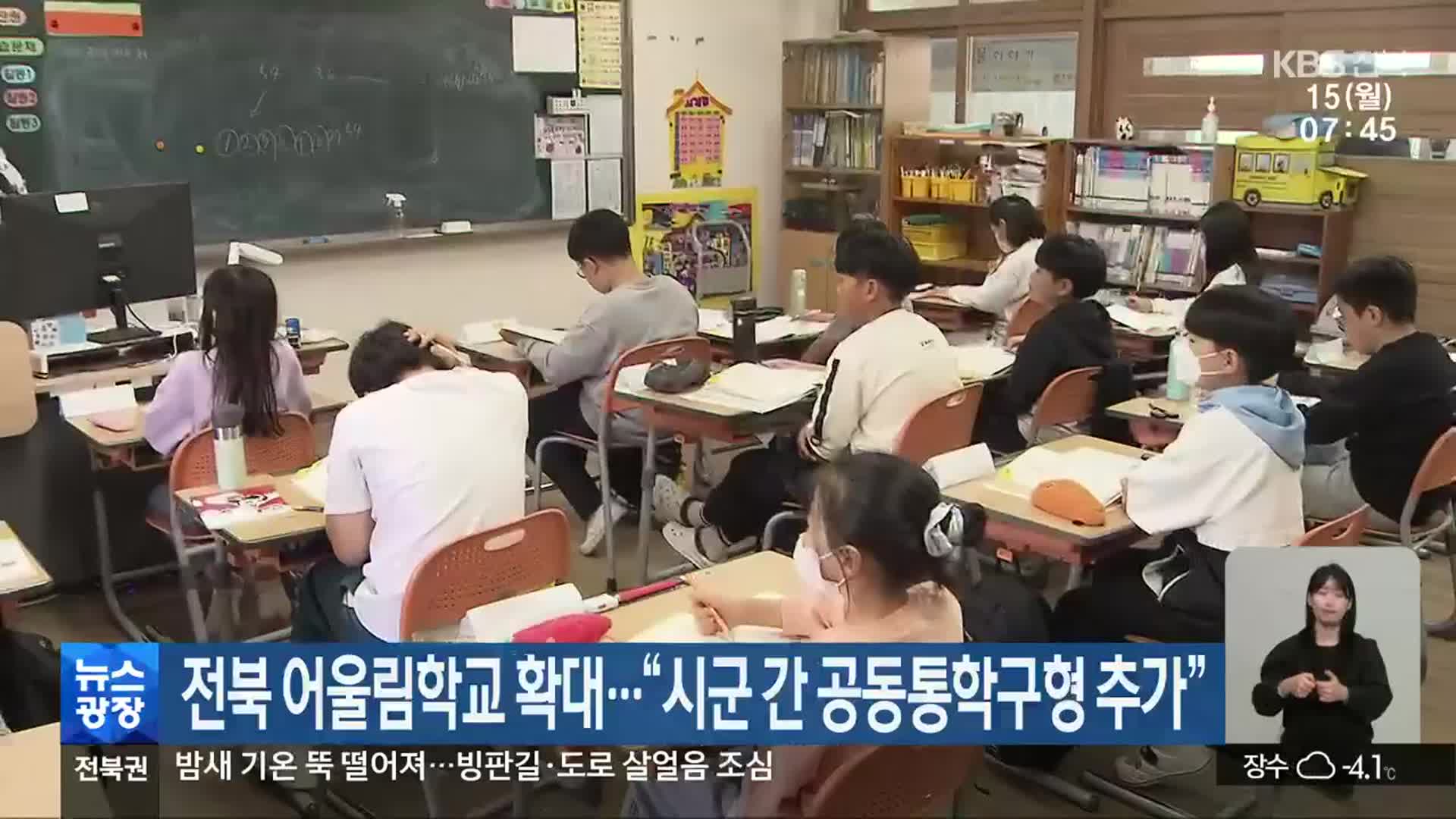 전북 어울림학교 확대…“시군 간 공동통학구형 추가”