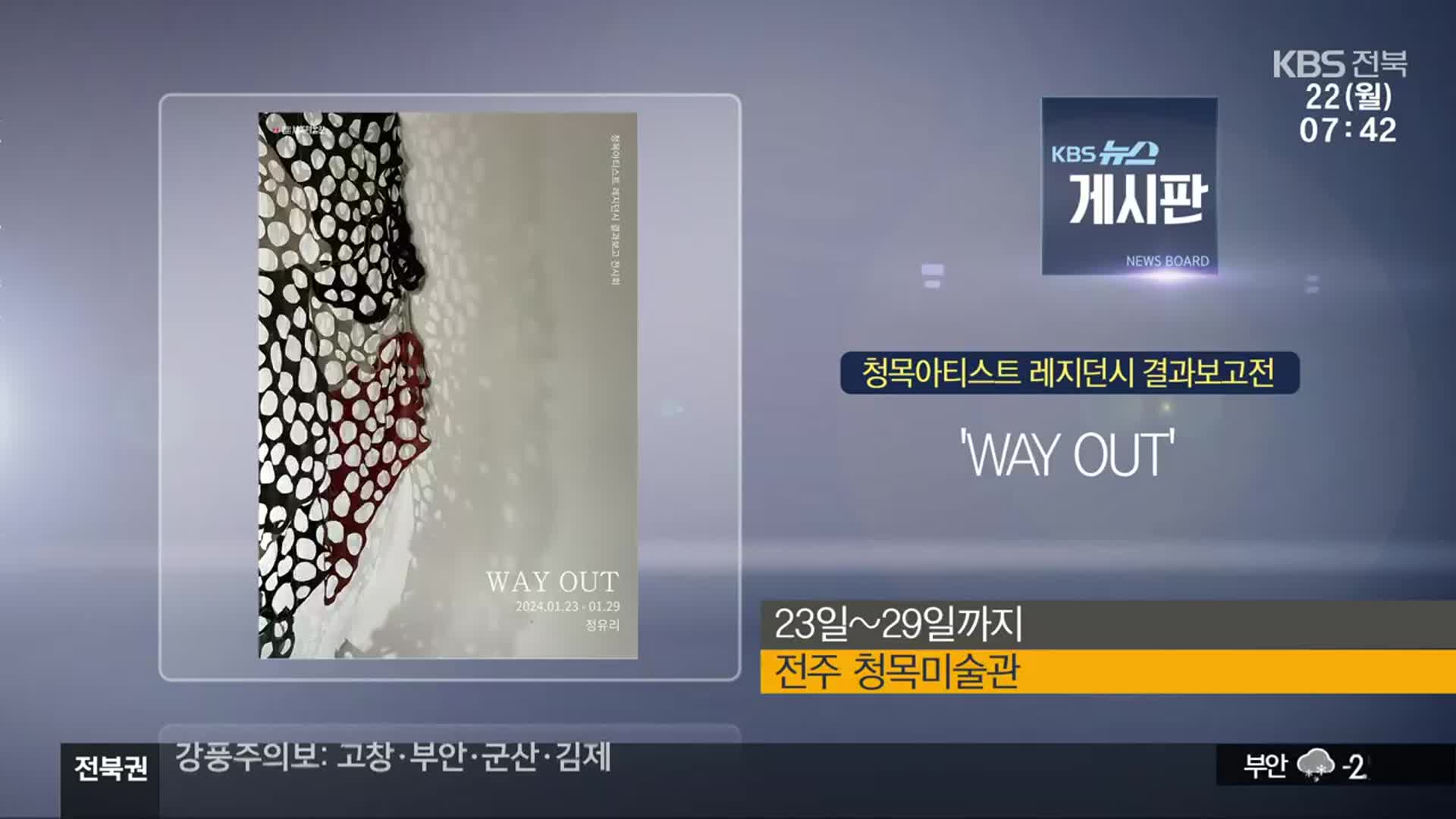 [게시판] ‘WAY OUT’ 외