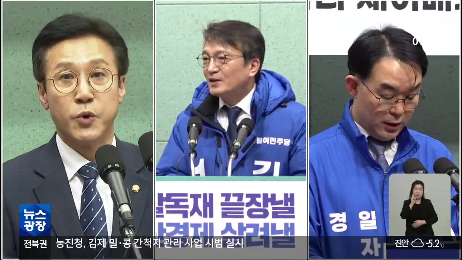 민주당 격전지 ‘군산’…벌써부터 공천 경쟁 치열