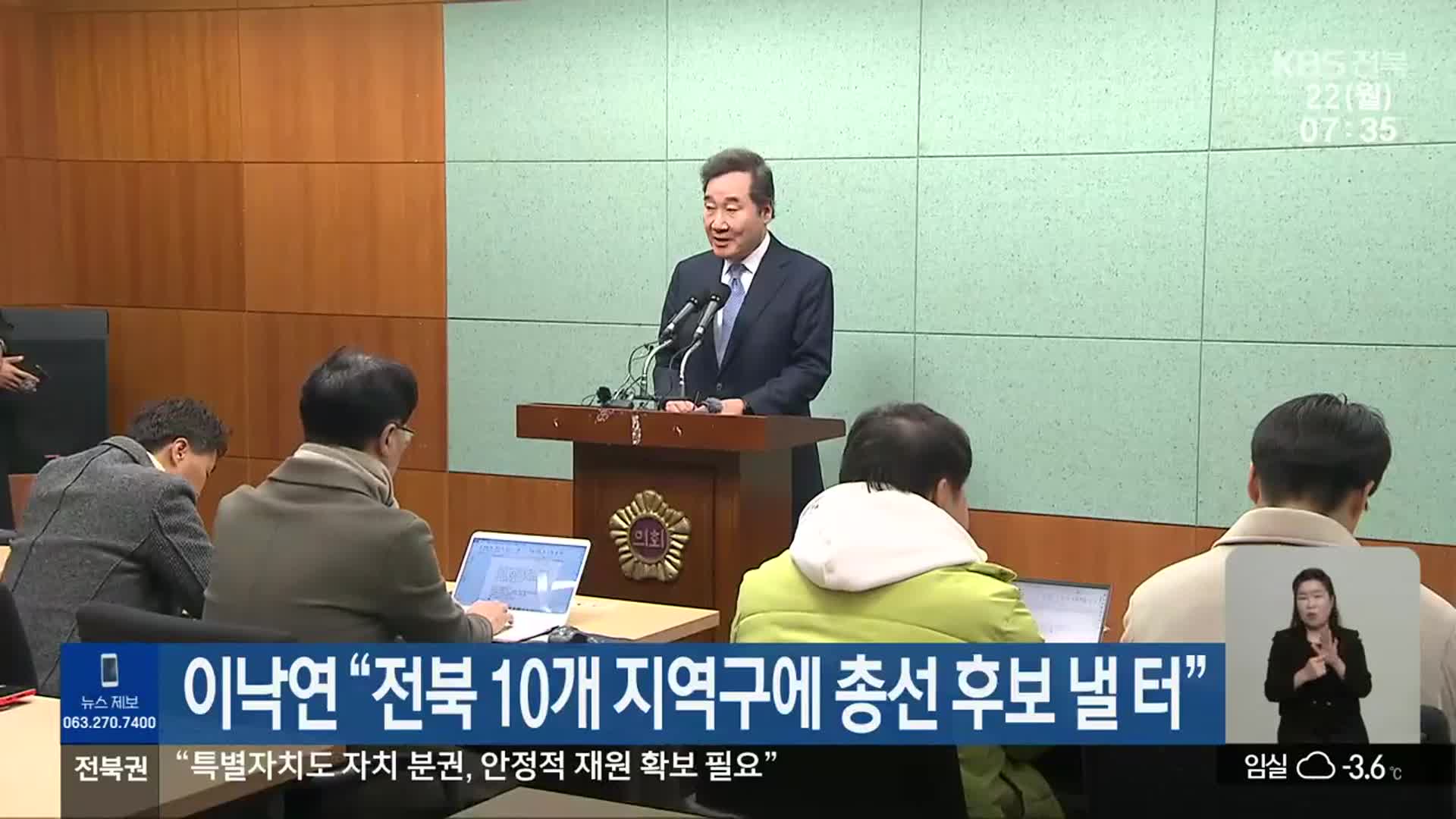 이낙연 “전북 10개 지역구에 총선 후보 낼 터”