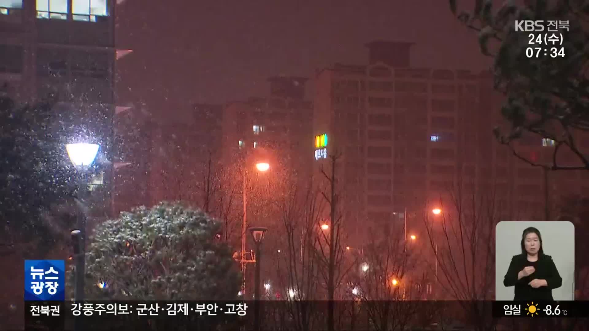 전북 6개 시군 대설특보…오전까지 더 내려