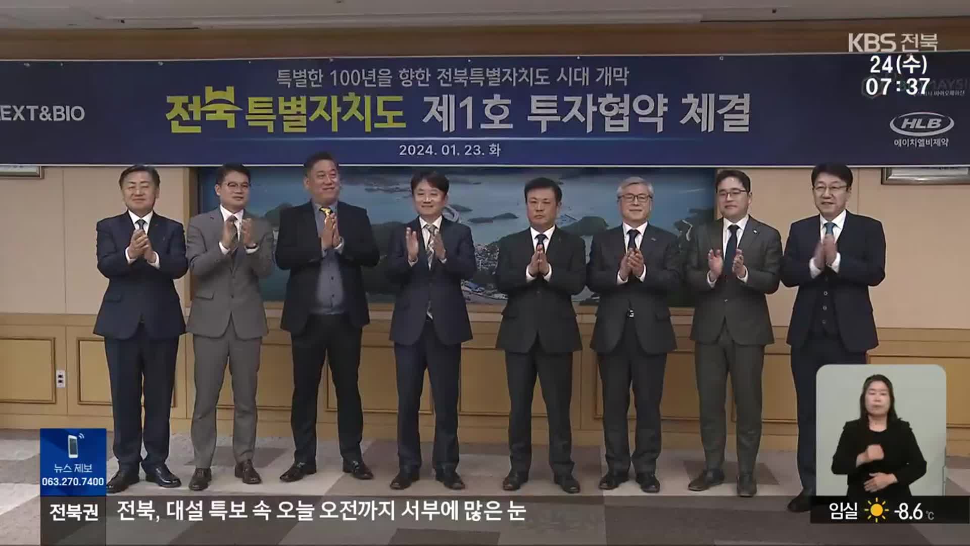 전북도, 2차전지 이어 바이오 특화 산단 유치 시동