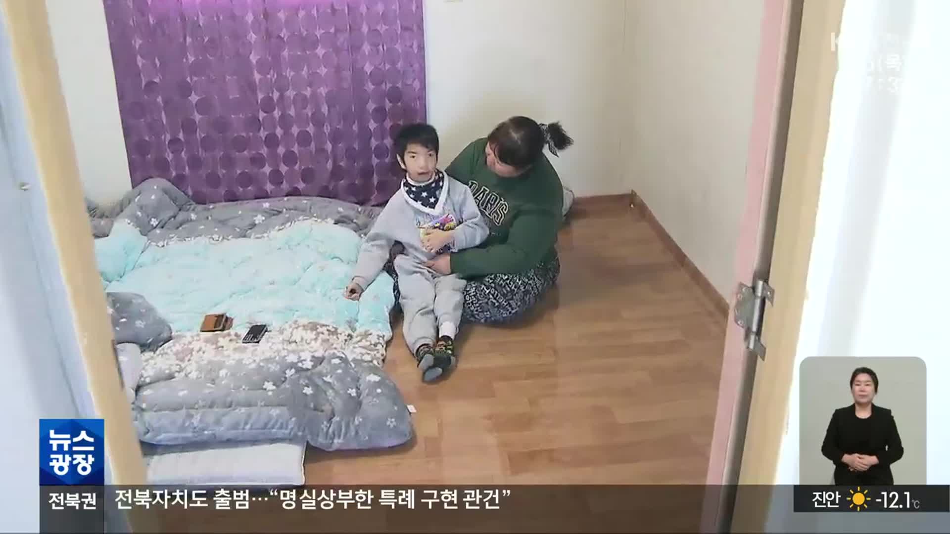 “초등학생이 어린이집 다녀요!”…특수학교가 너무 멀어서