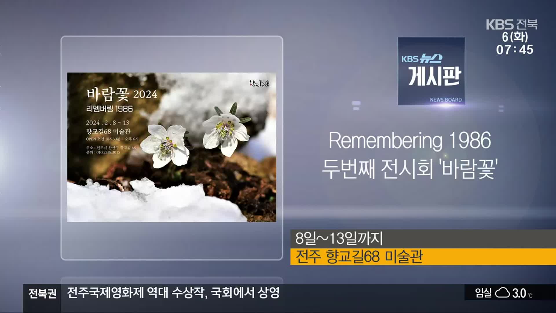 [게시판] Remembering 1986 두번째 전시회 ‘바람꽃’ 외