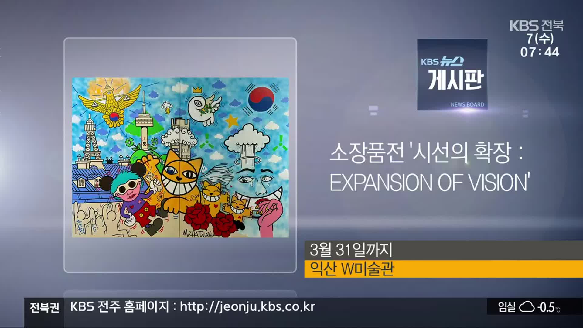 [게시판] 소장품전 ‘시선의 확장 : EXPANSION OF VISION’ 외