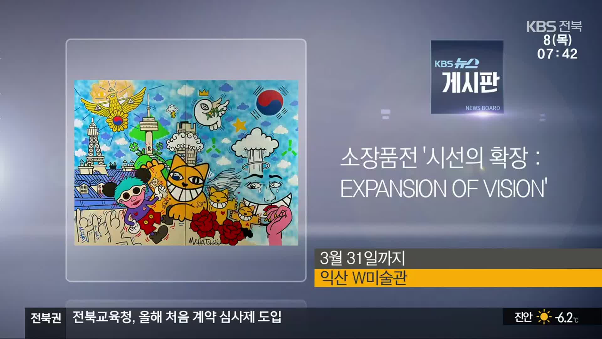 [게시판] 소장품전 ‘시선의 확장 : EXPANSION OF VISION’ 외