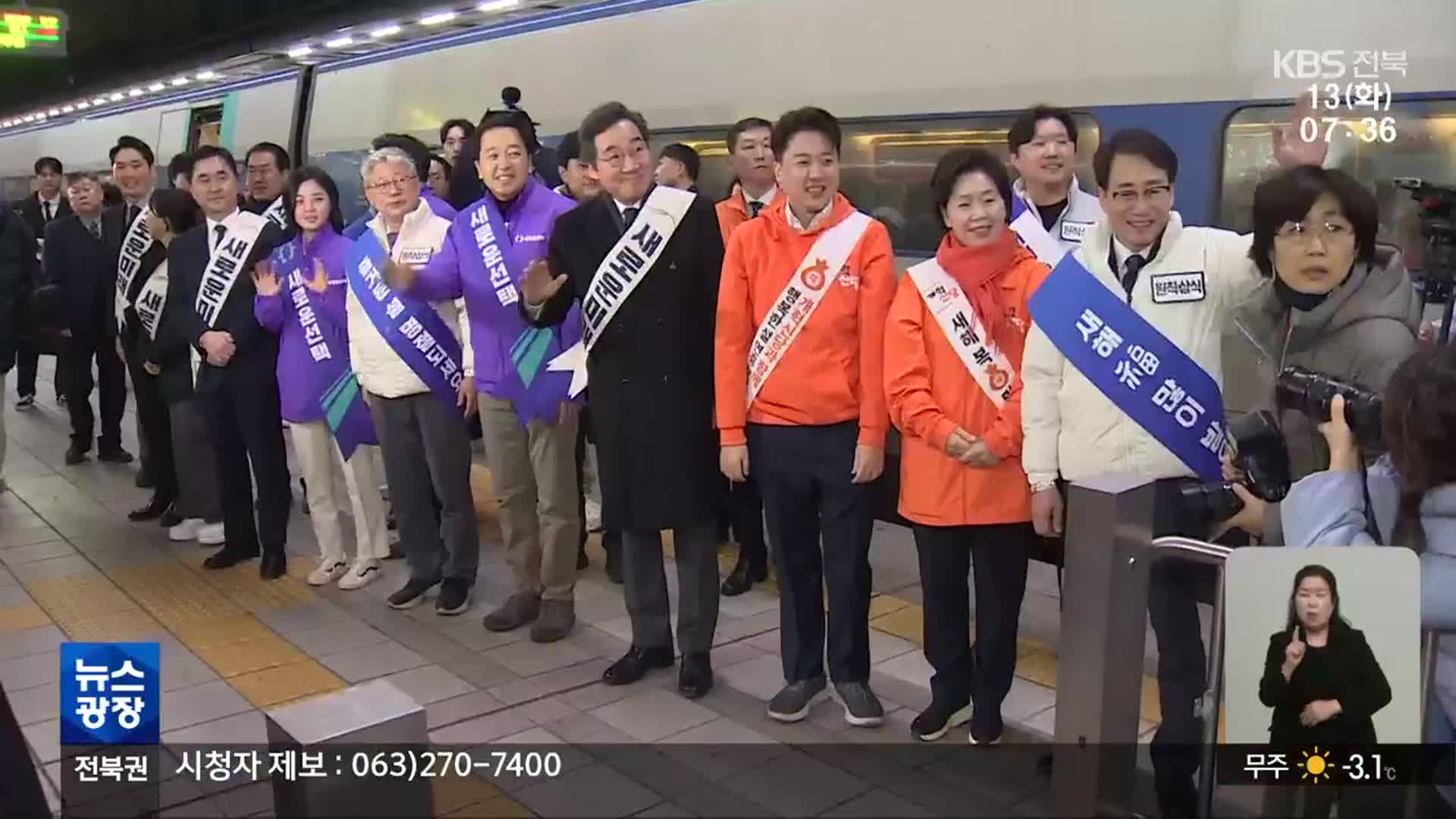 ‘제3지대’ 개혁신당…전북 민주당 독주 구도 영향은?