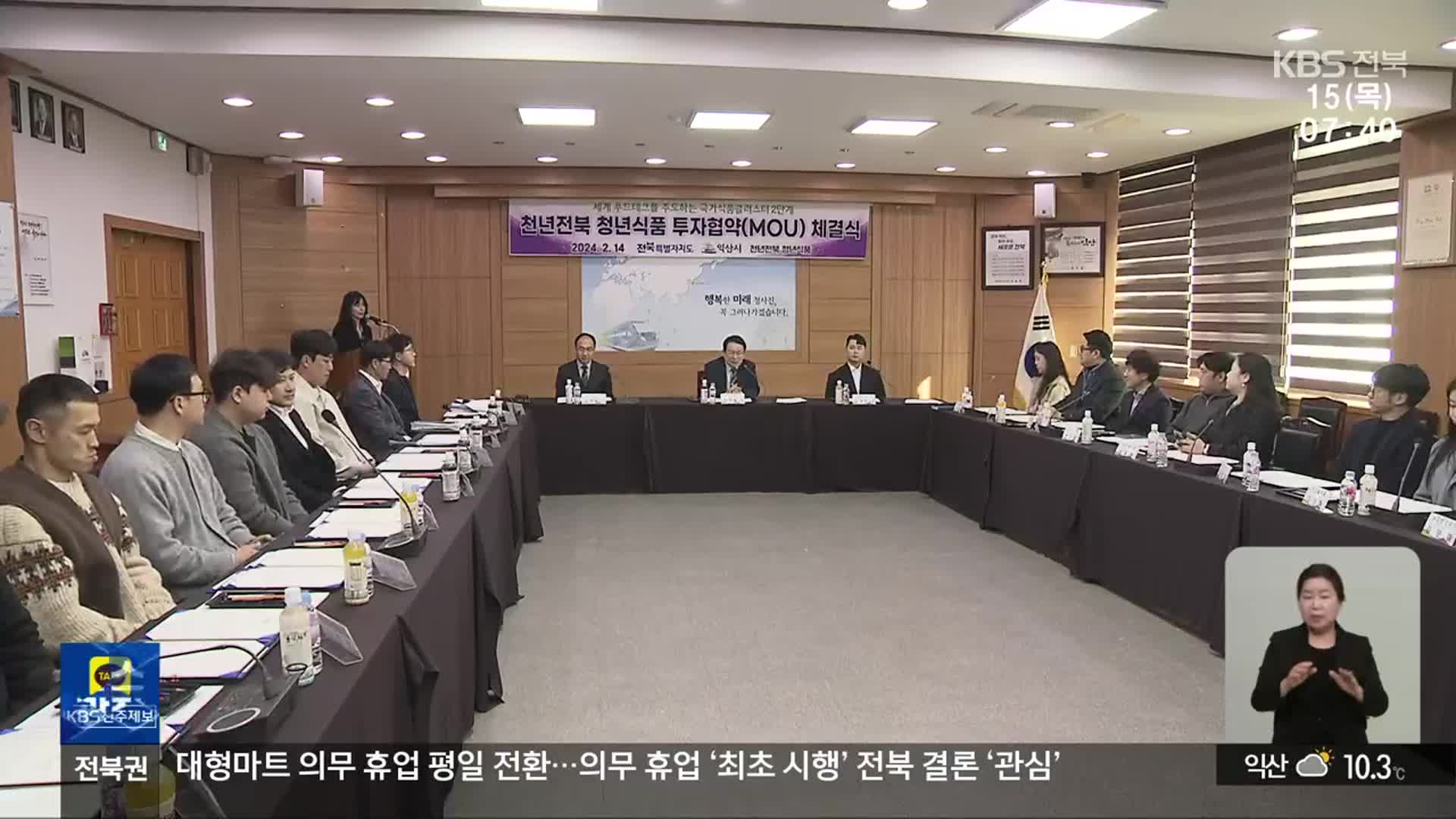 [전북의 창] 청년 식품 기업, 국가식품클러스터 투자