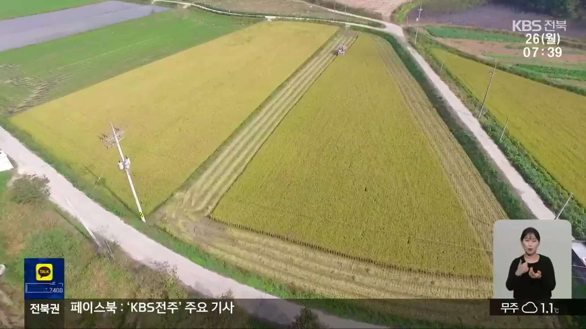쌀 소비 급감…벼 재배면적 올해도 조정
