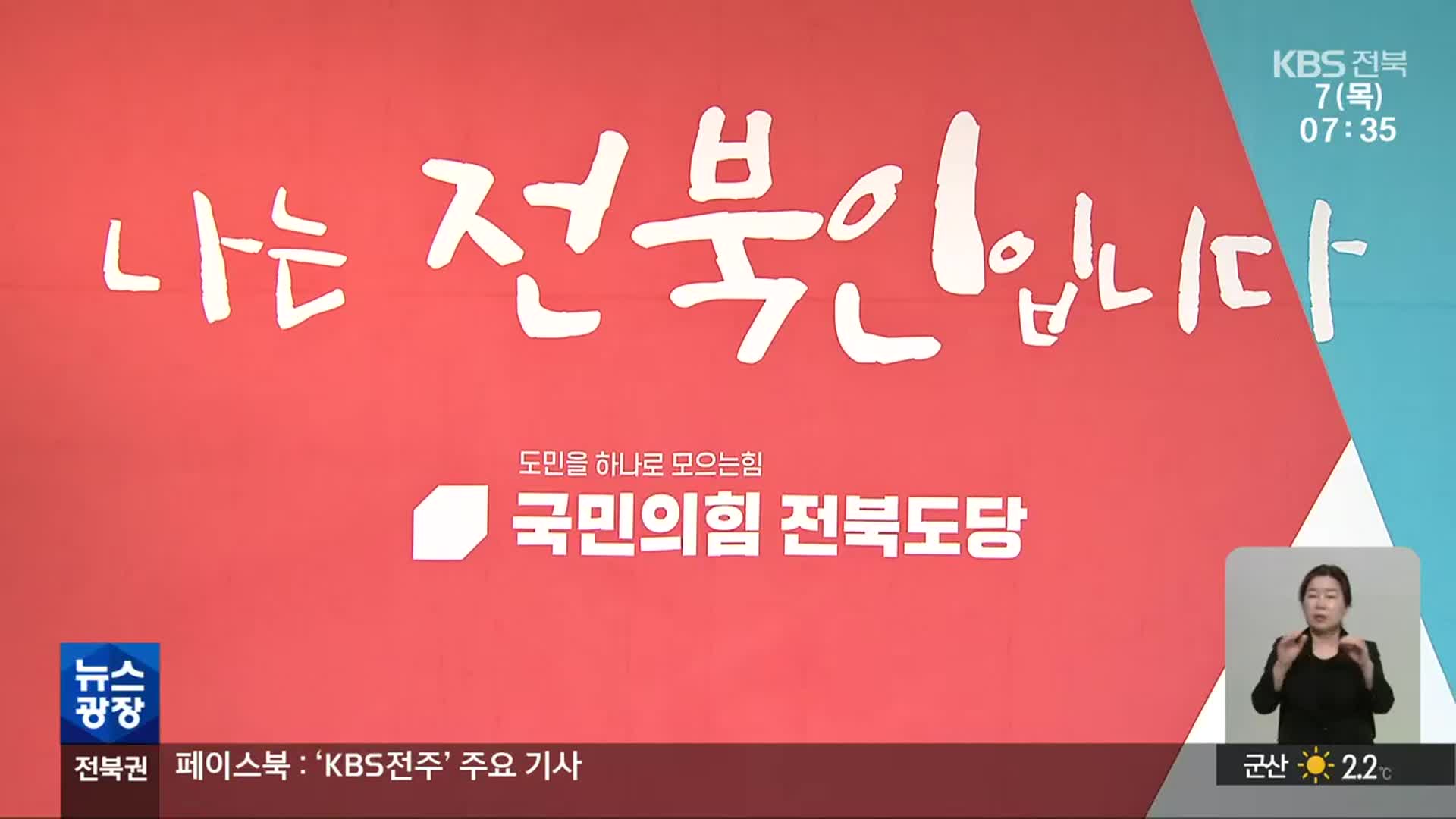 [총선] 험지서 비례대표 도전…줄줄이 ‘국민의미래’로