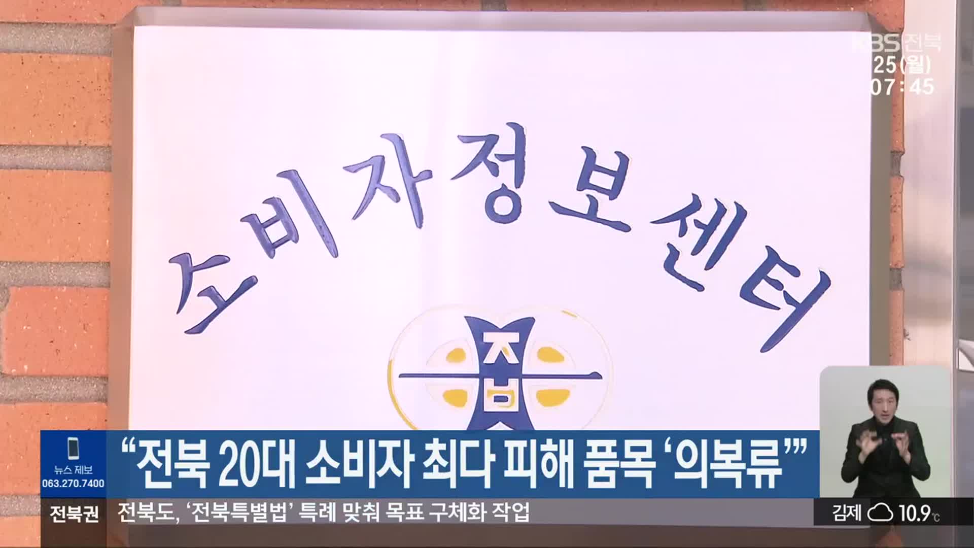“전북 20대 소비자 최다 피해 품목 ‘의복류’”