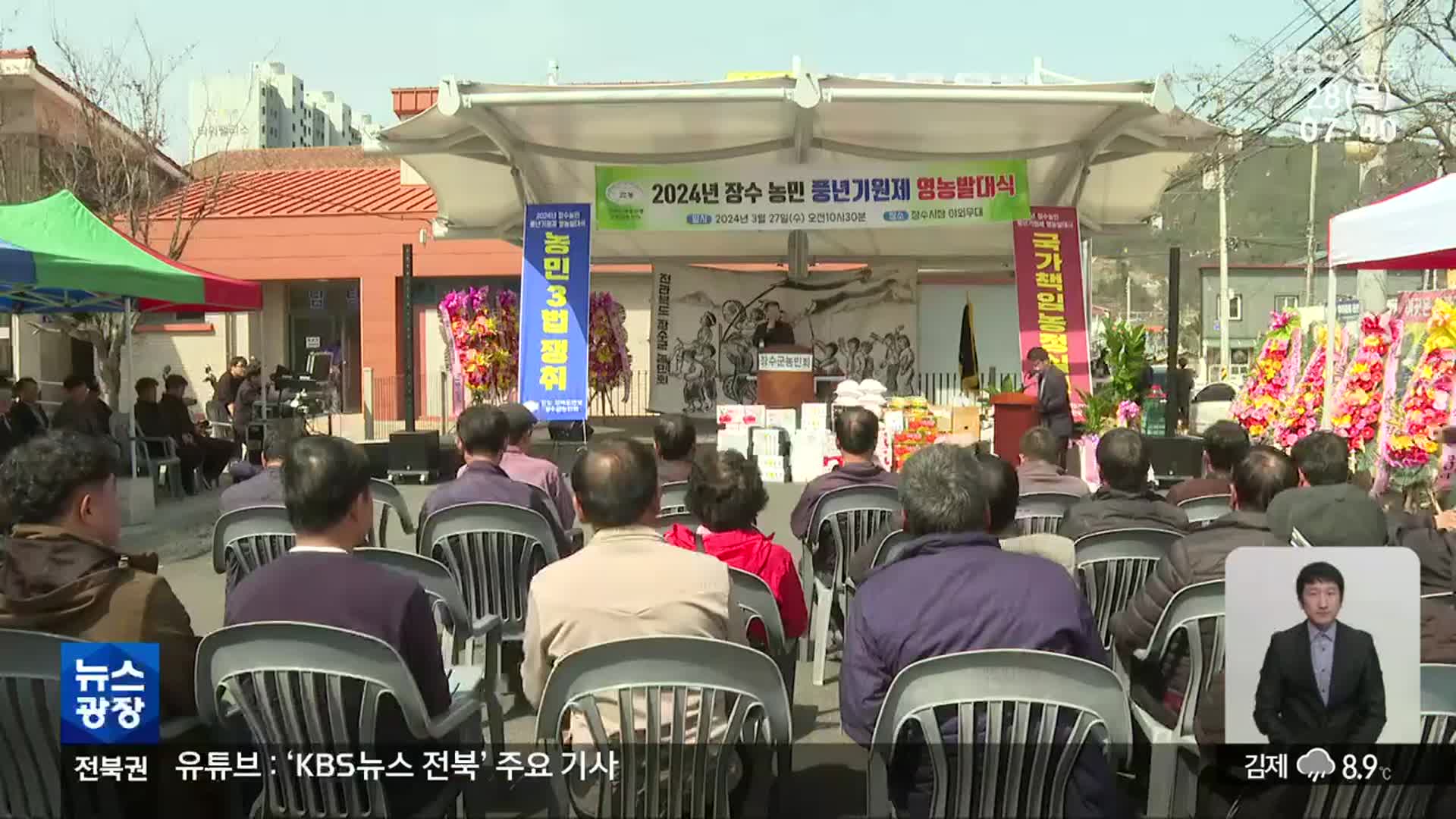 [전북의 창] 장수 풍년 기원 영농 발대식 열려