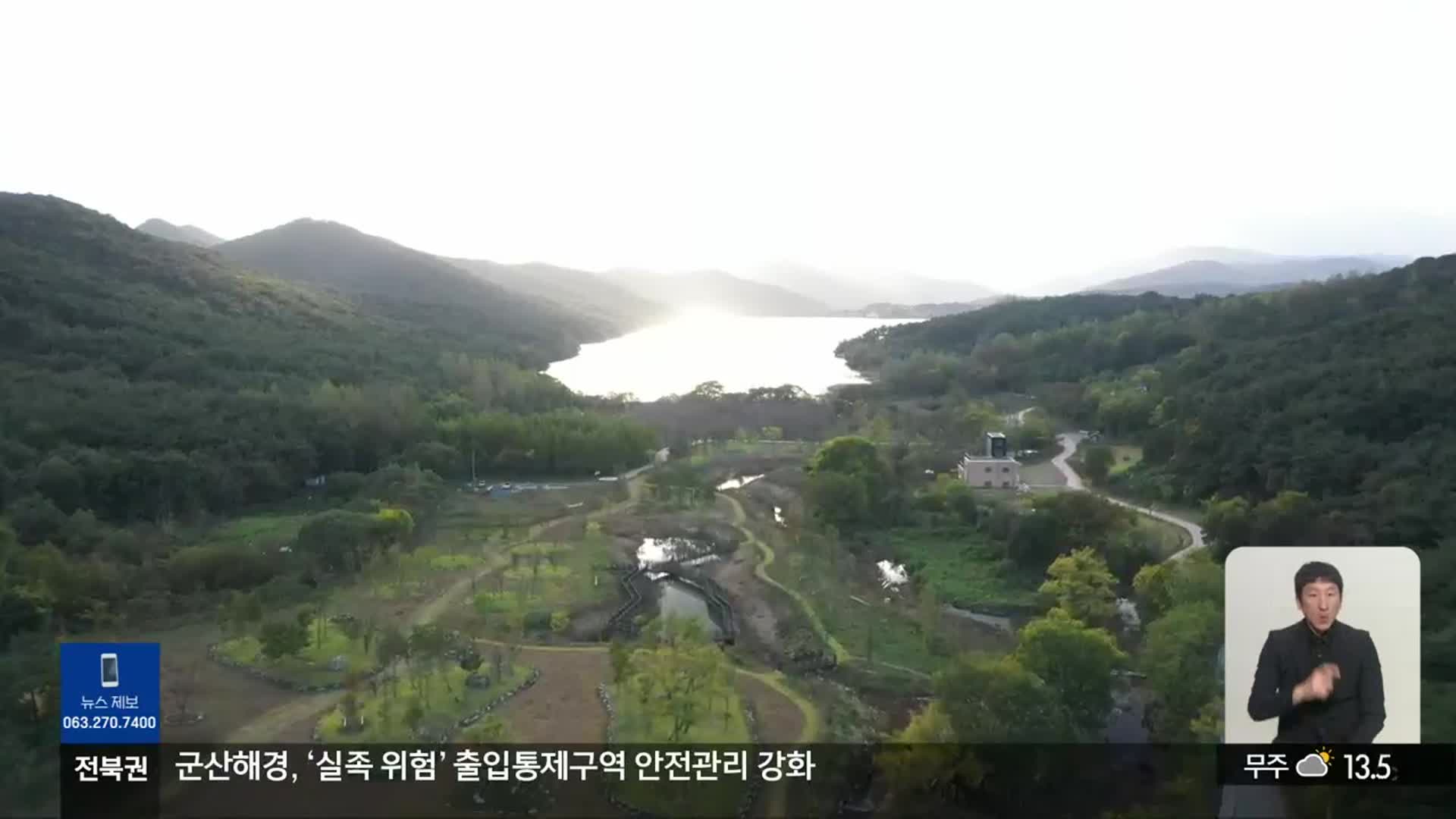 [전북의 창] “운곡 람사르습지, 다양한 생태 체험 즐겨요”
