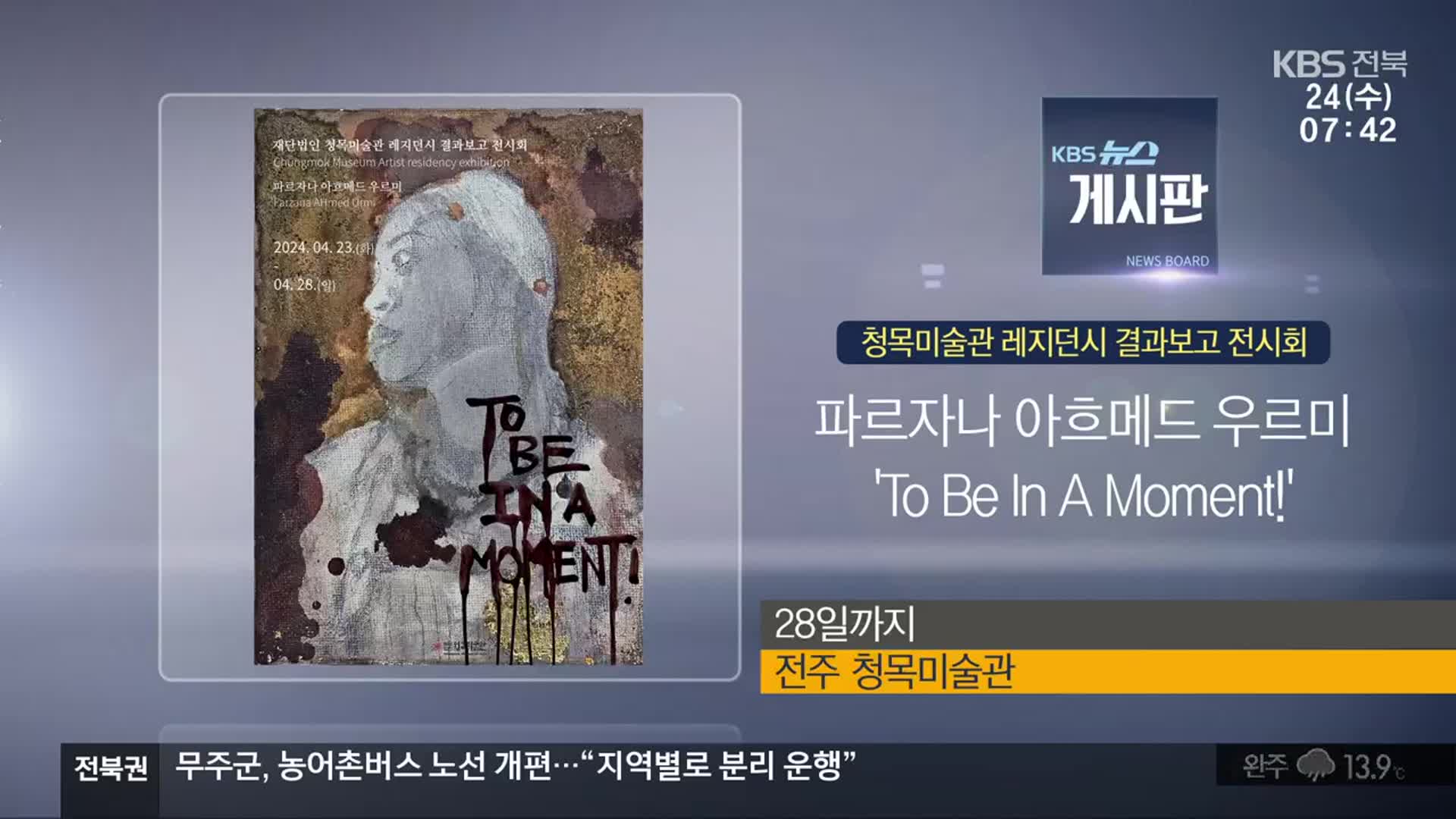 [게시판] 파르자나 아흐메드 우르미 ‘To Be In A Moment!’ 외