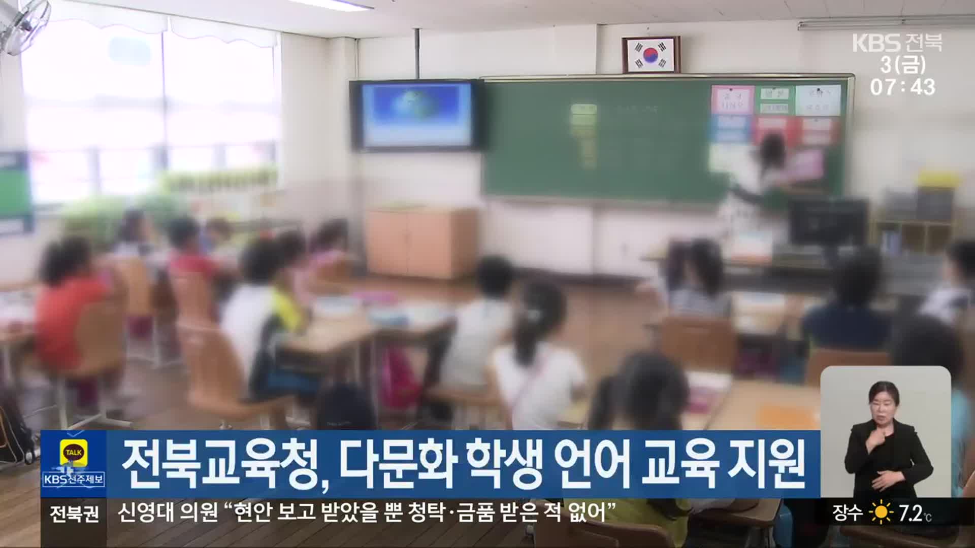 전북교육청, 다문화 학생 언어 교육 지원