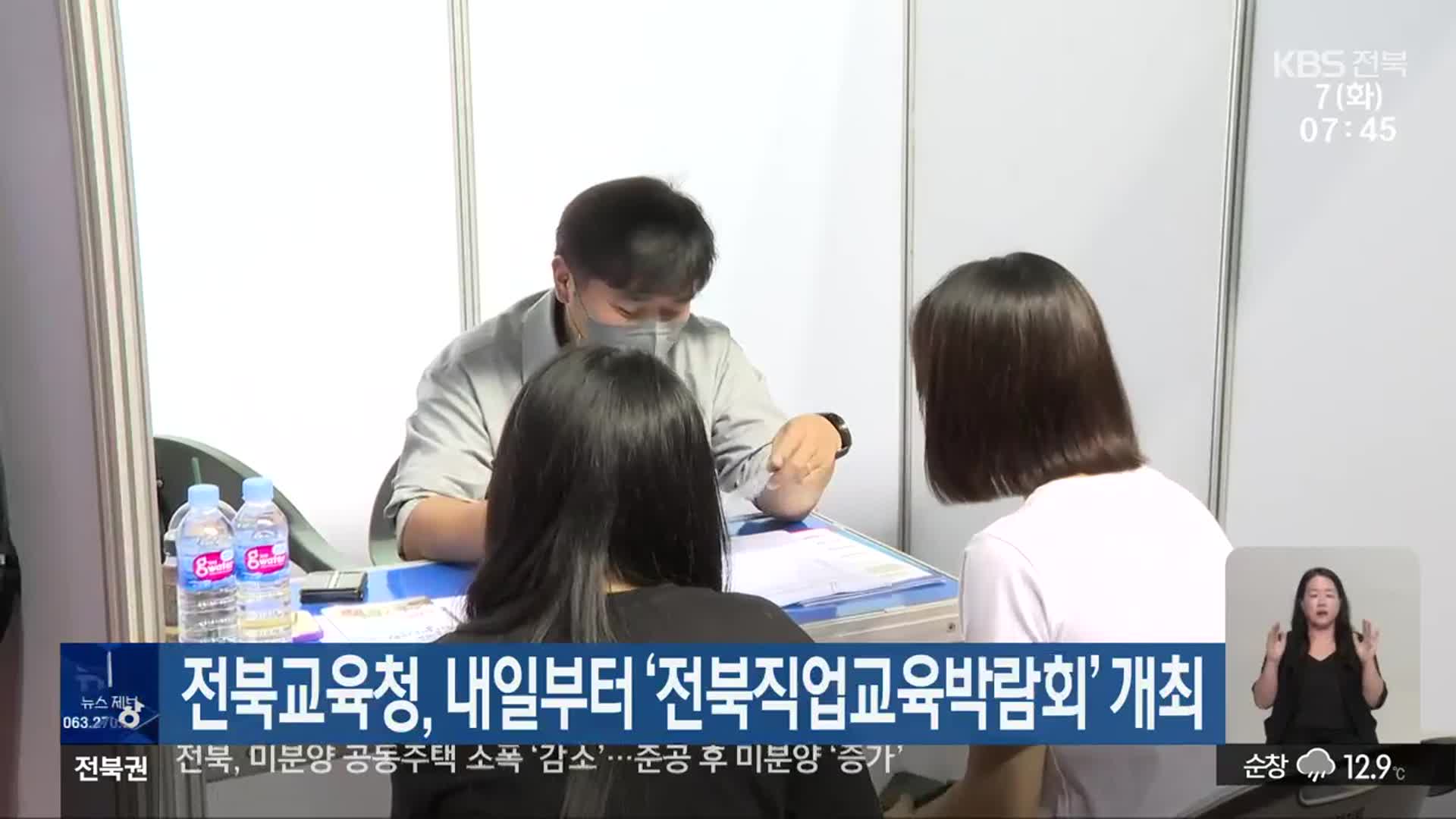 전북교육청, 내일부터 ‘전북직업교육박람회’ 개최
