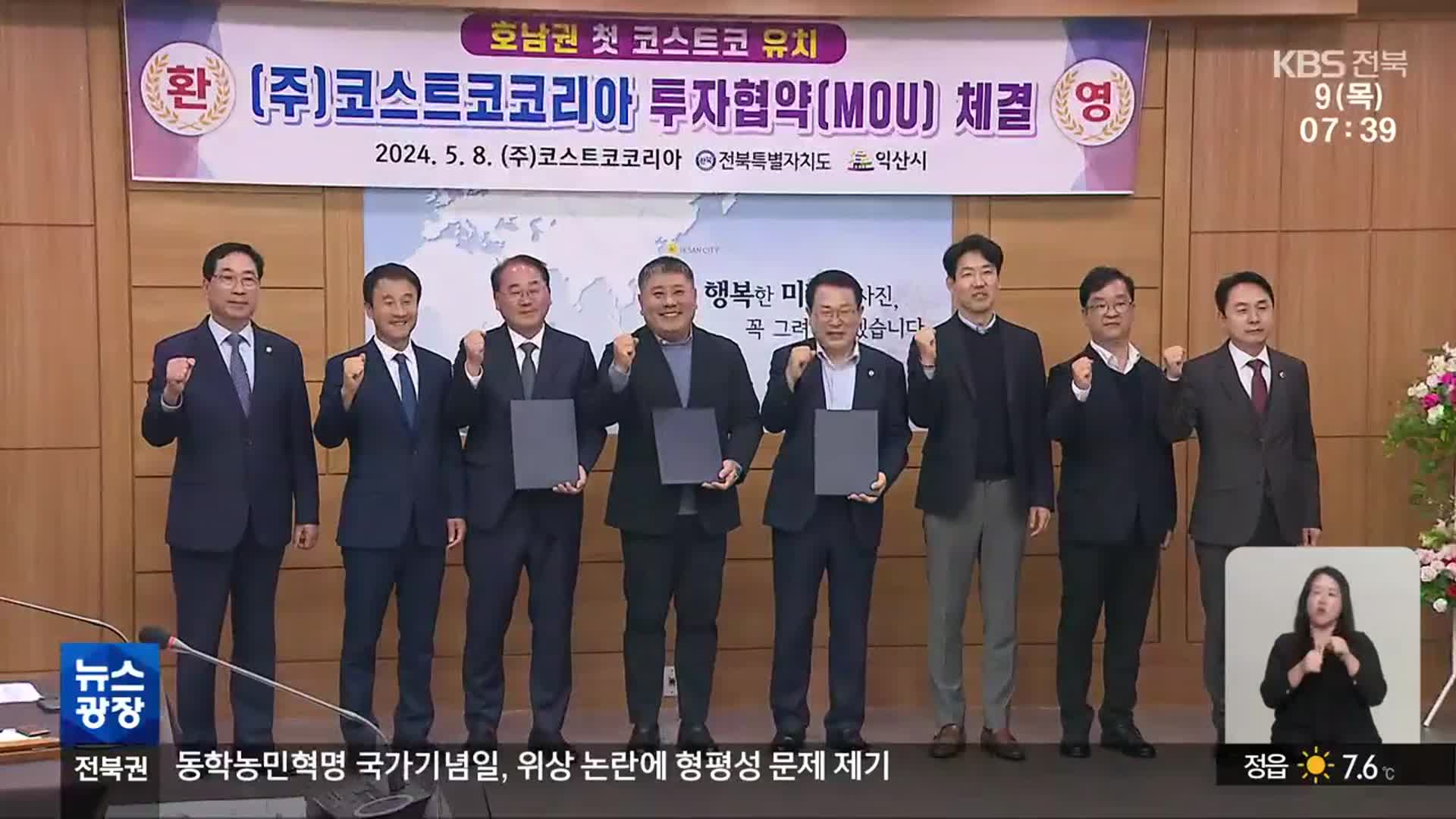 호남권 첫 코스트코 익산에…“2026년 초 개점 전망”