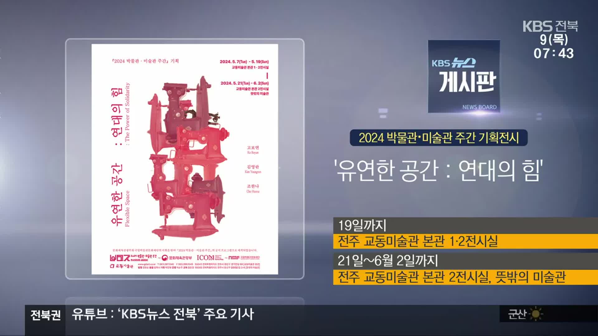 [게시판] ‘유연한 공간 : 연대의 힘’ 외