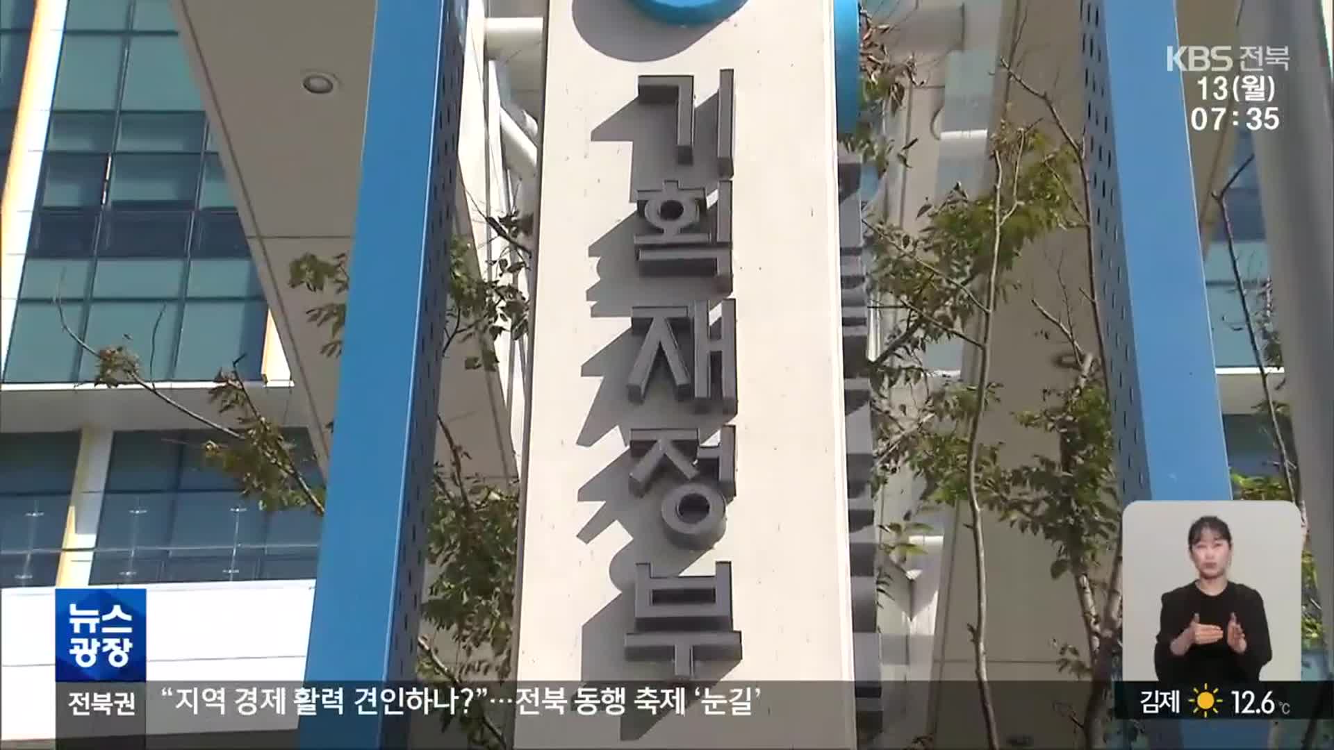 ‘무소불위’ 기재부 독점적 권한 견제…중앙 정치권도 공감 확산