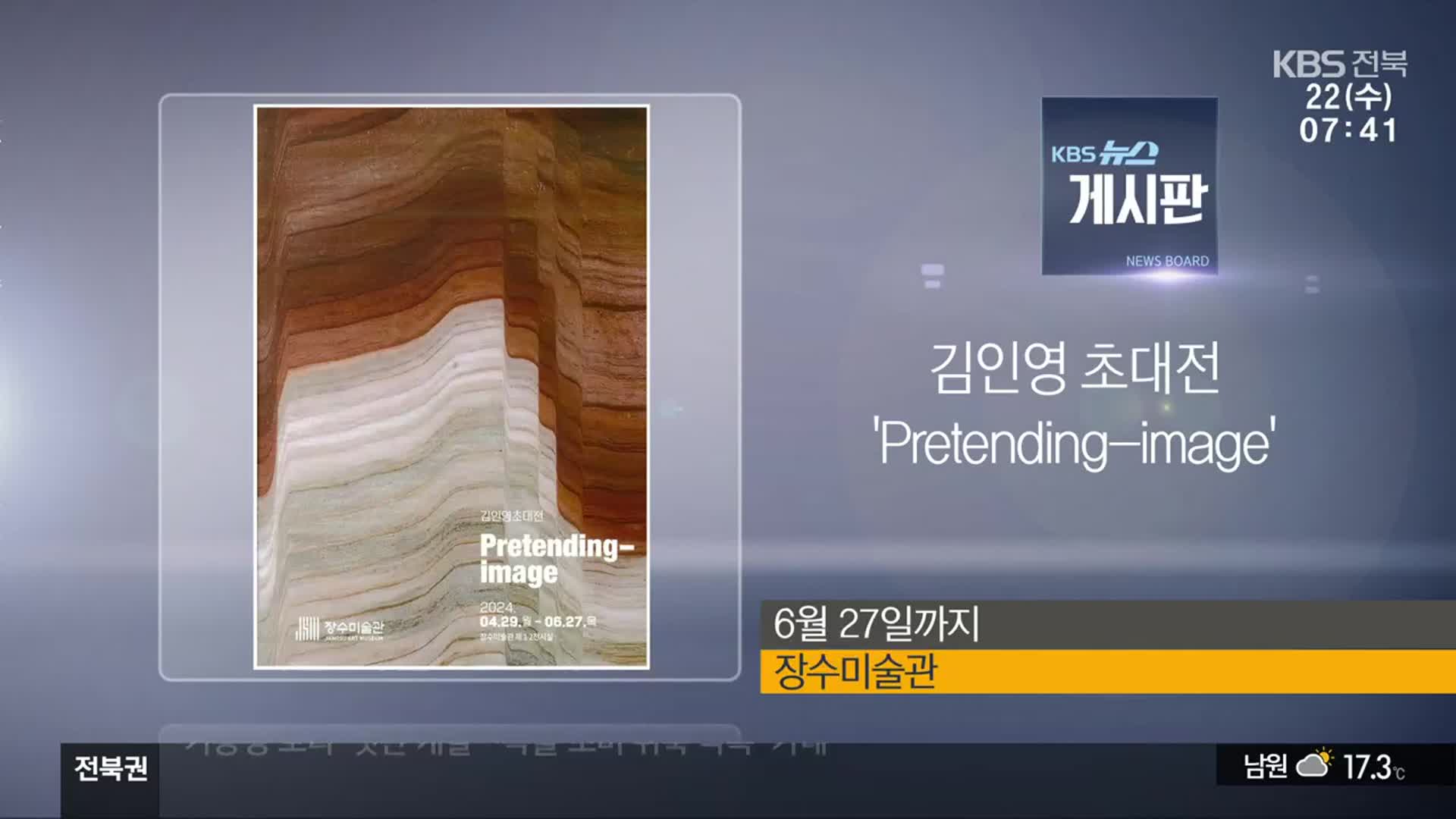 [게시판] 김인영 초대전 ‘Pretending-image’ 외