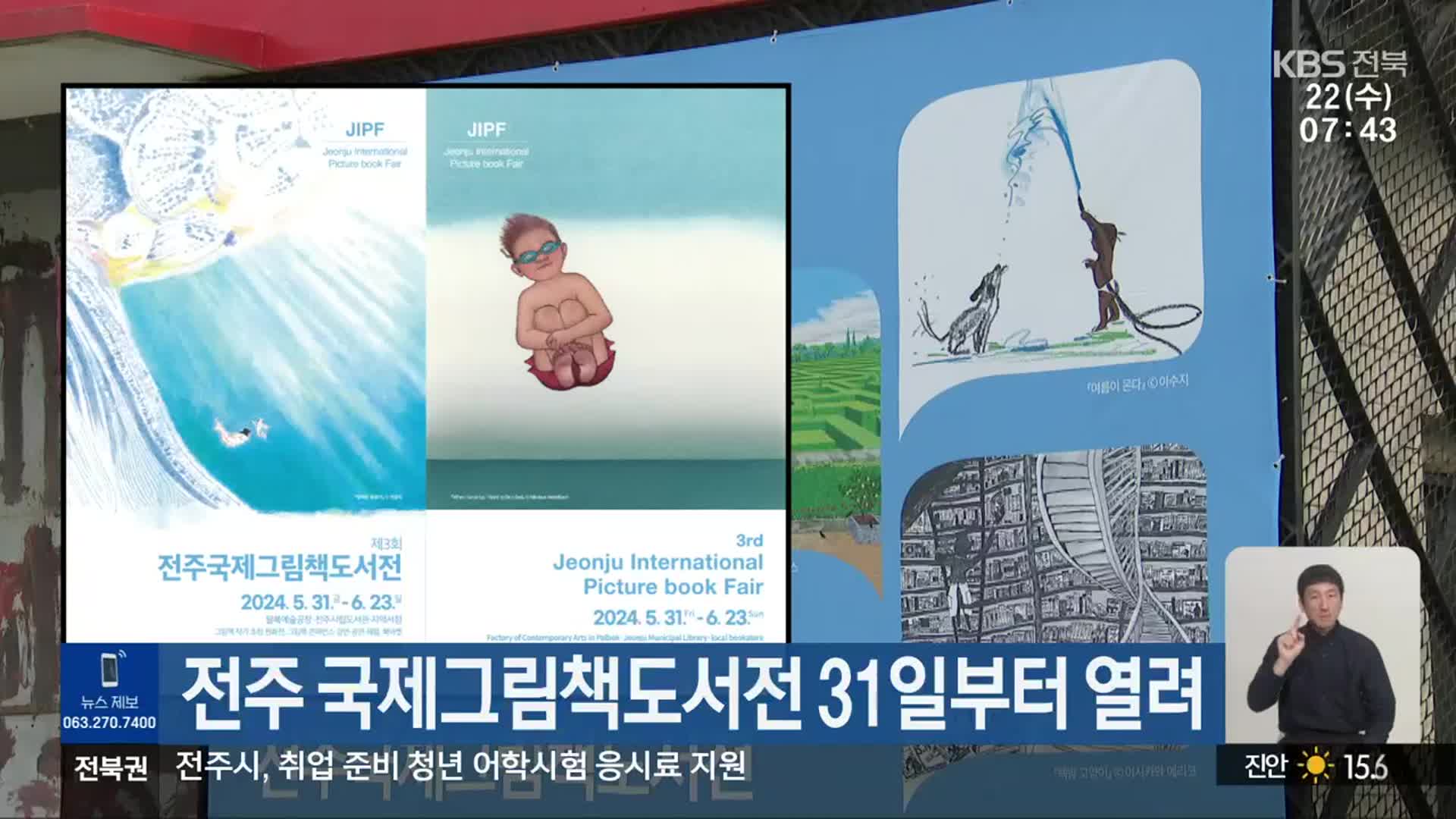 전주 국제그림책도서전 31일부터 열려