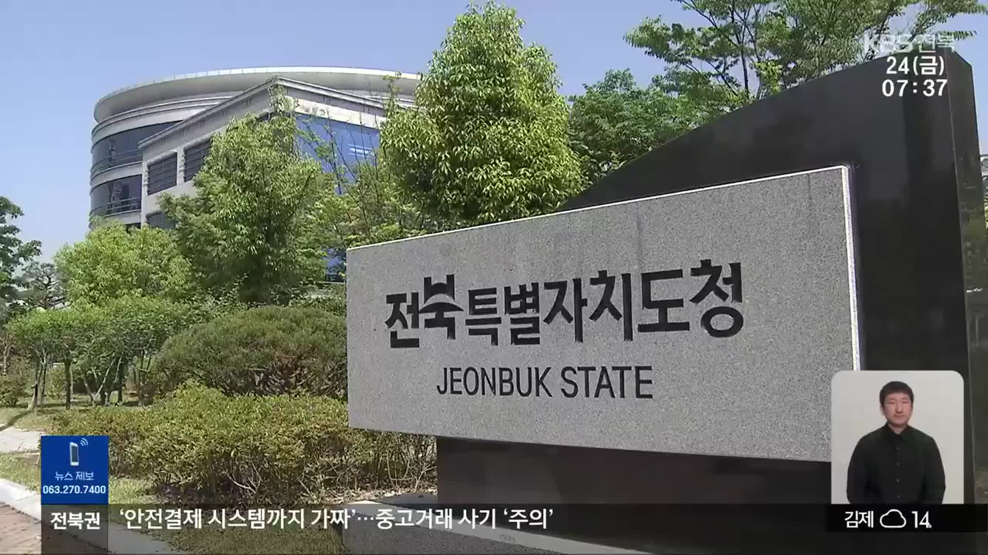 TK발 메가시티 급물살…전북특별자치도는 악재?