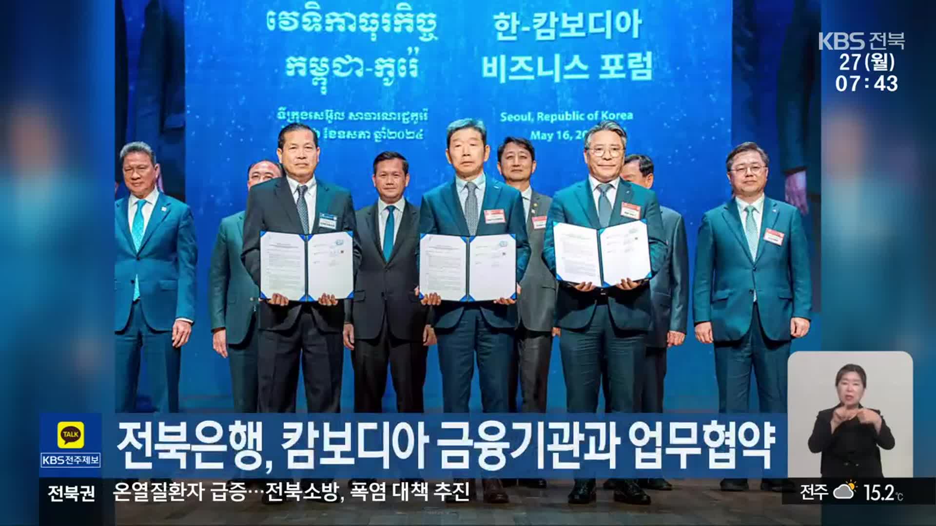 전북은행, 캄보디아 금융기관과 업무협약