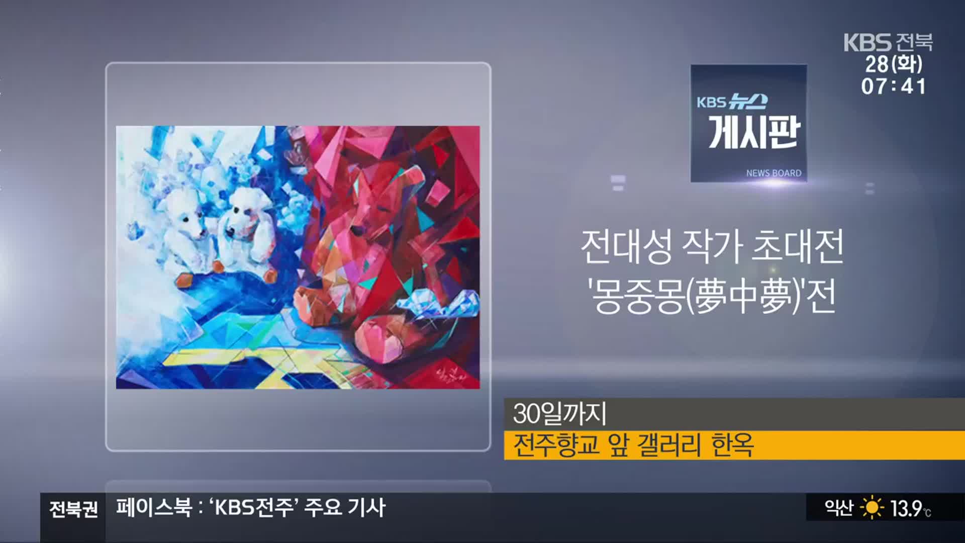 [게시판] 전대성 작가 초대전 ‘몽중몽(夢中夢)’전 외